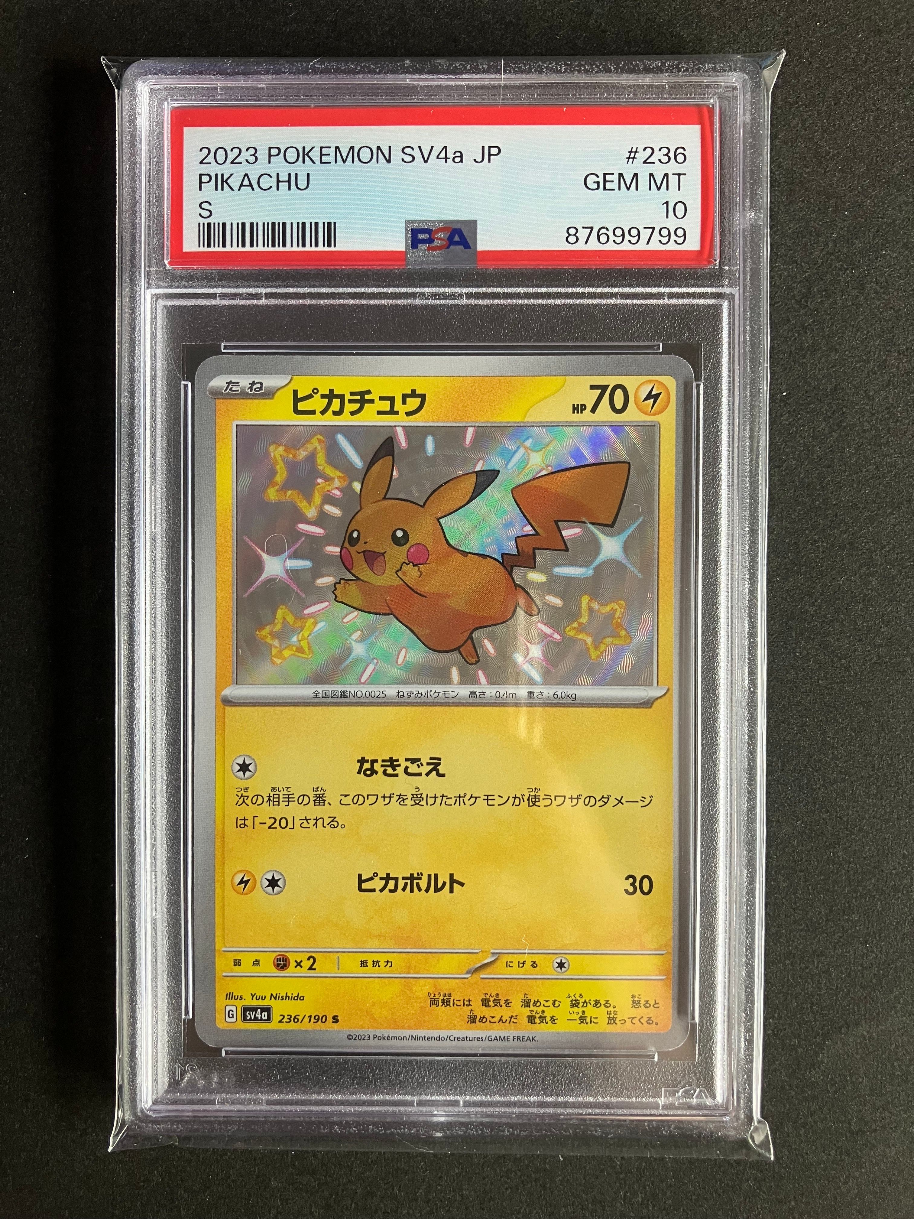 ピカチュウ S [SV4a 236/190](ハイクラスパック「シャイニートレジャーex」)