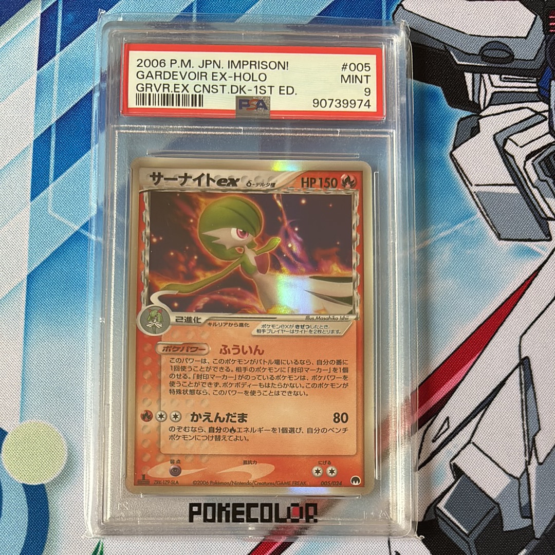 サーナイトexδ-デルタ種 :1ED [PCG 005/024](構築済みデッキ「封印! サーナイトex」)