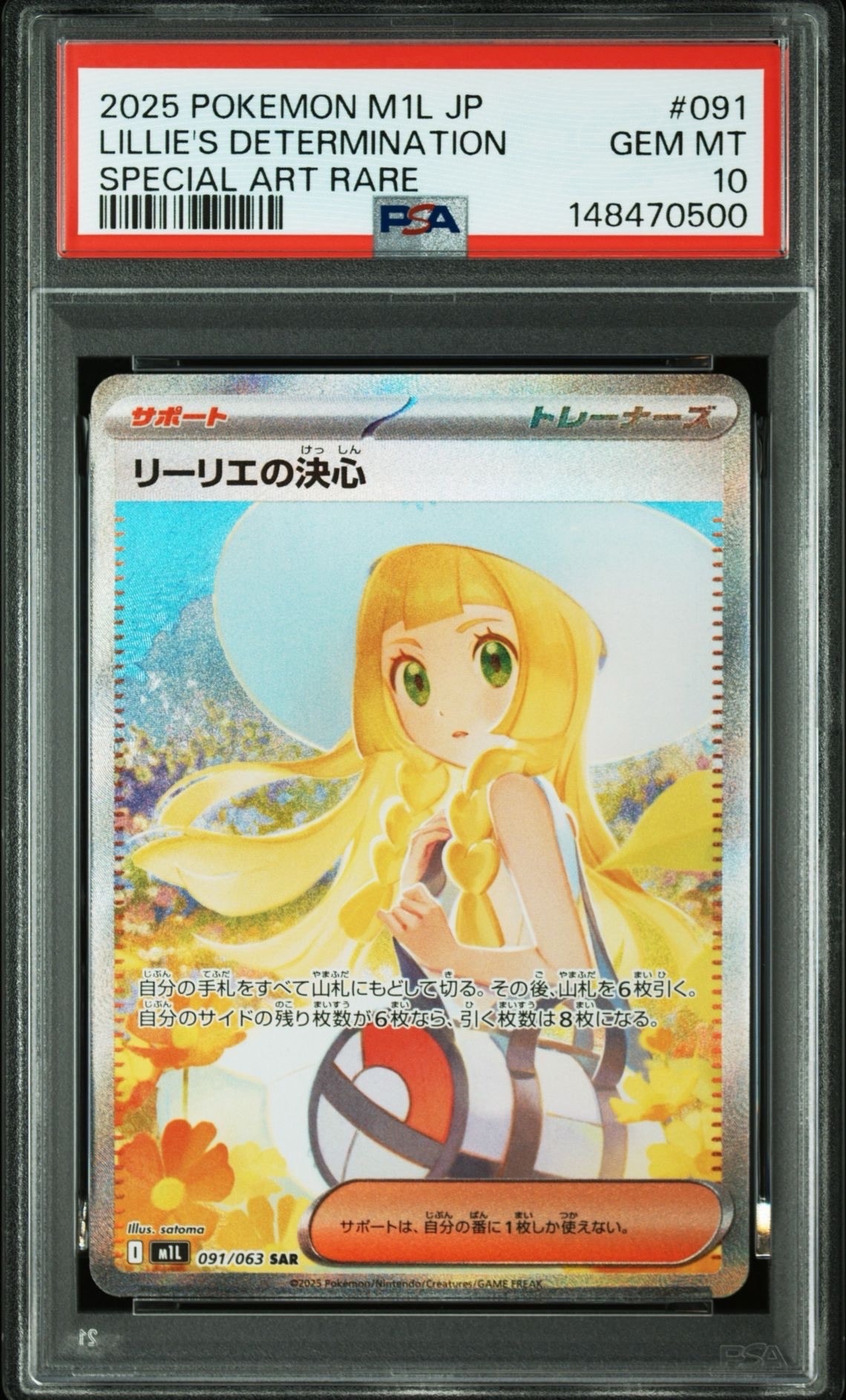 PSA9】リーリエの決心 SAR [M1L 091/063](拡張パック「メガブレイブ