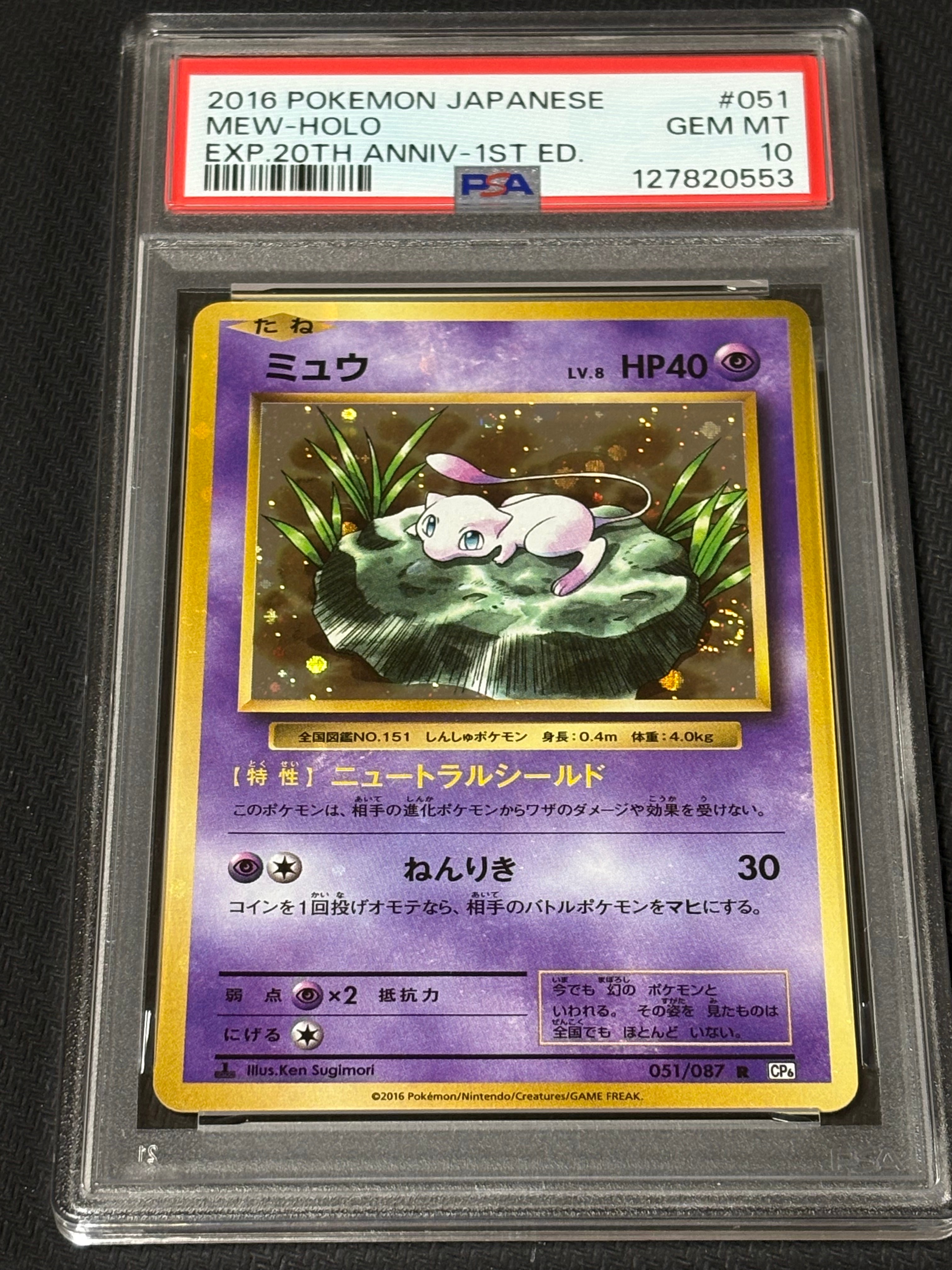 PSA10】ミュウ R :1ED [CP6 051/087](コンセプトパック
