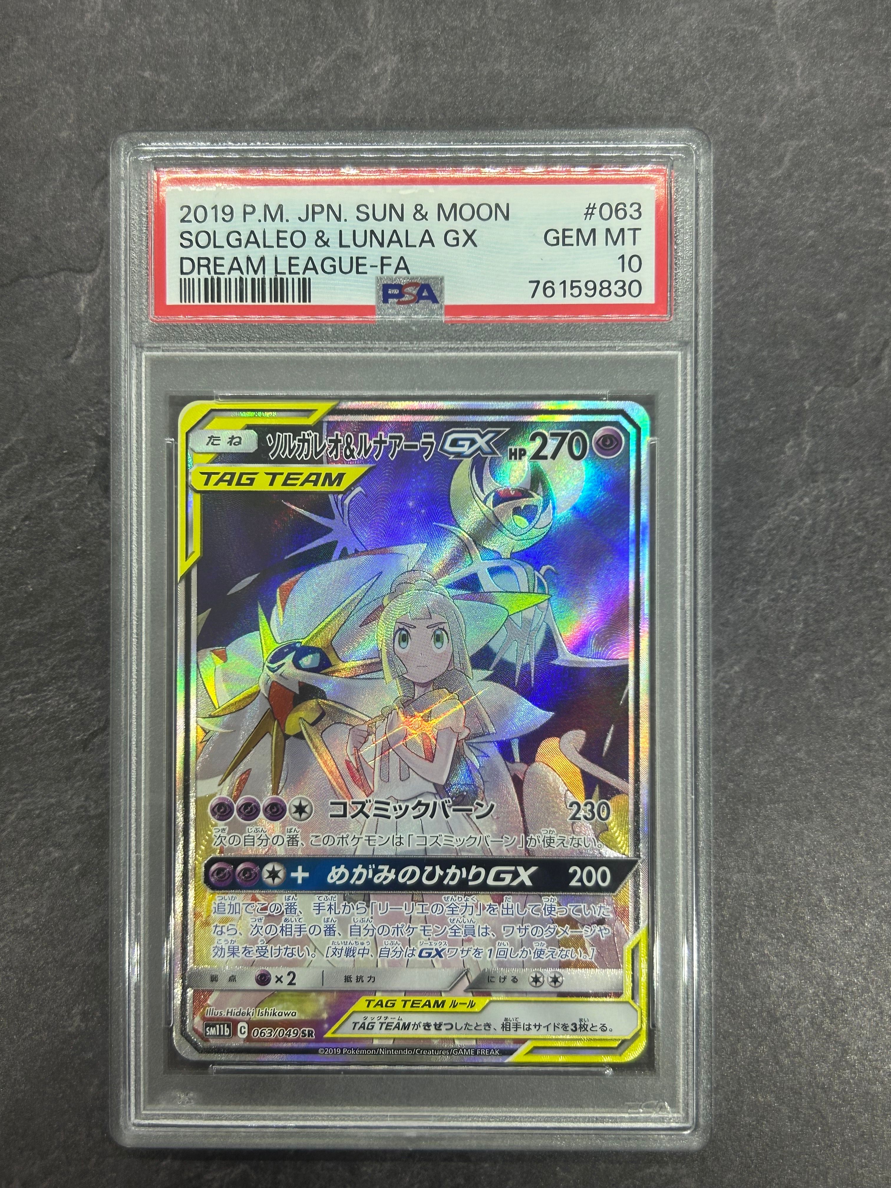 ソルガレオ&ルナアーラGX (リーリエ) SR :SA (ソルルナGX) [SM11b 063/049](強化拡張パック「ドリームリーグ」)