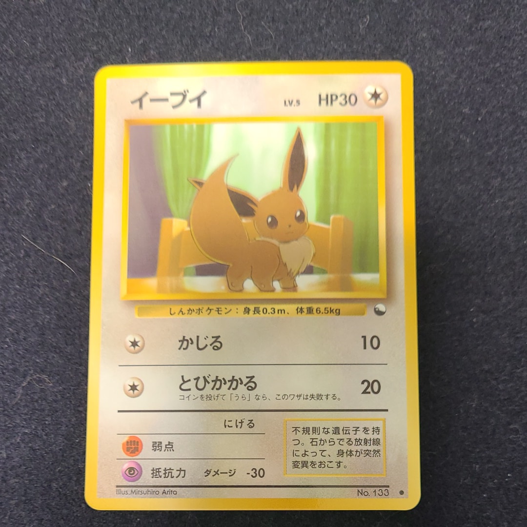 イーブイ C: 旧裏 [PMCG-Blue No.133](拡張シート「青版」)