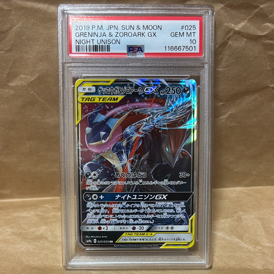 ゲッコウガ&ゾロアークGX RR [SM9a 025/055](強化拡張パック「ナイトユニゾン」)