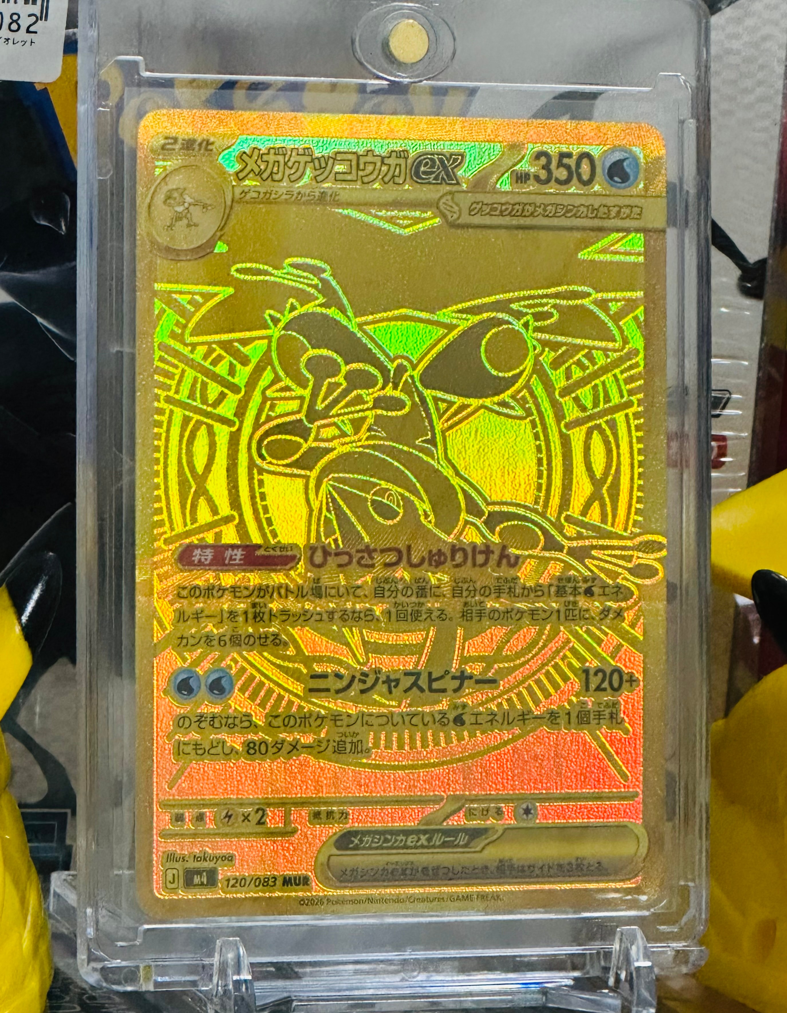 メガゲッコウガex MUR [M4 120/083](拡張パック「ニンジャスピナー」)