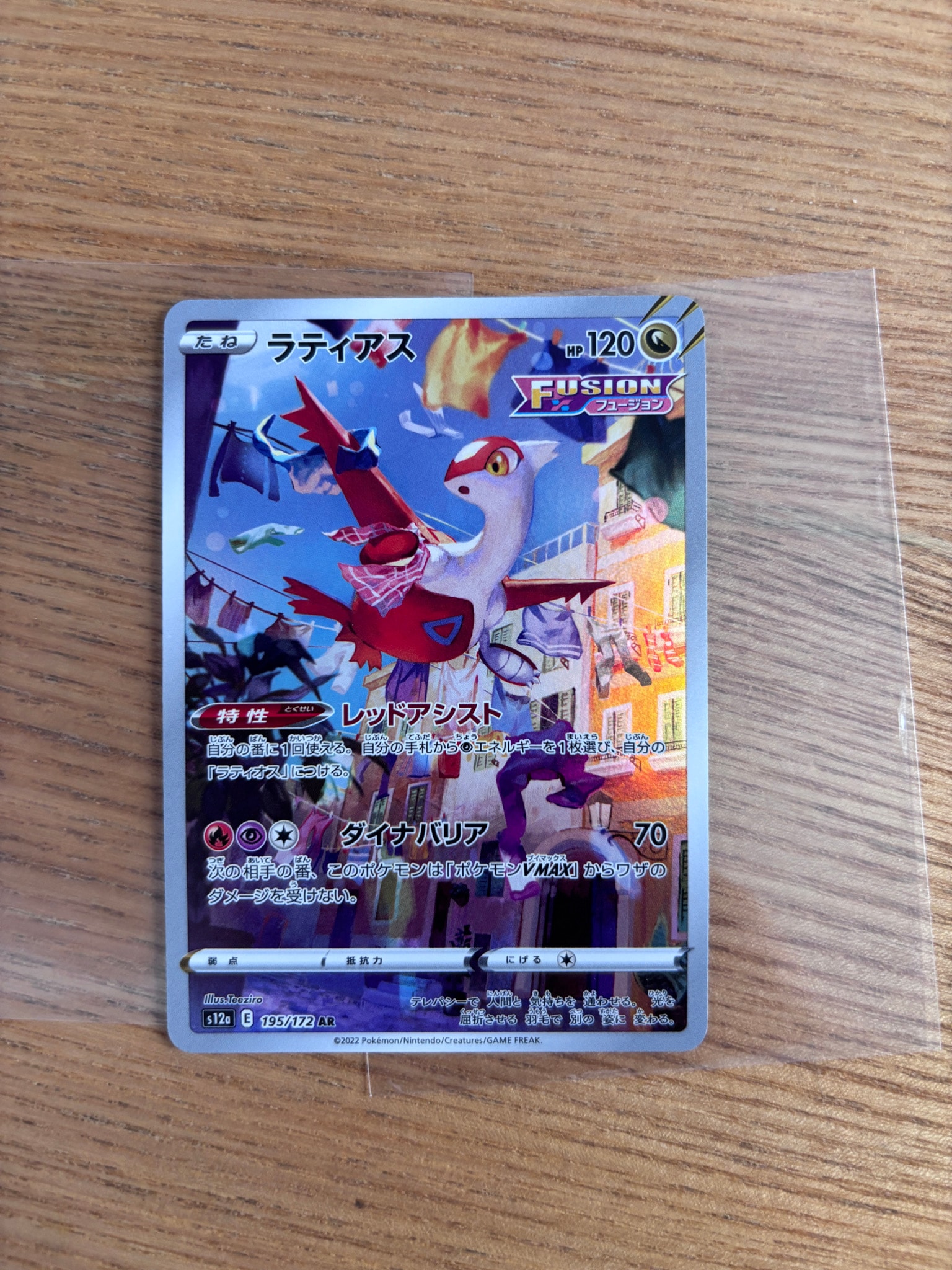 ラティアス AR[s12a 195/172](ハイクラスパック「VSTARユニバース