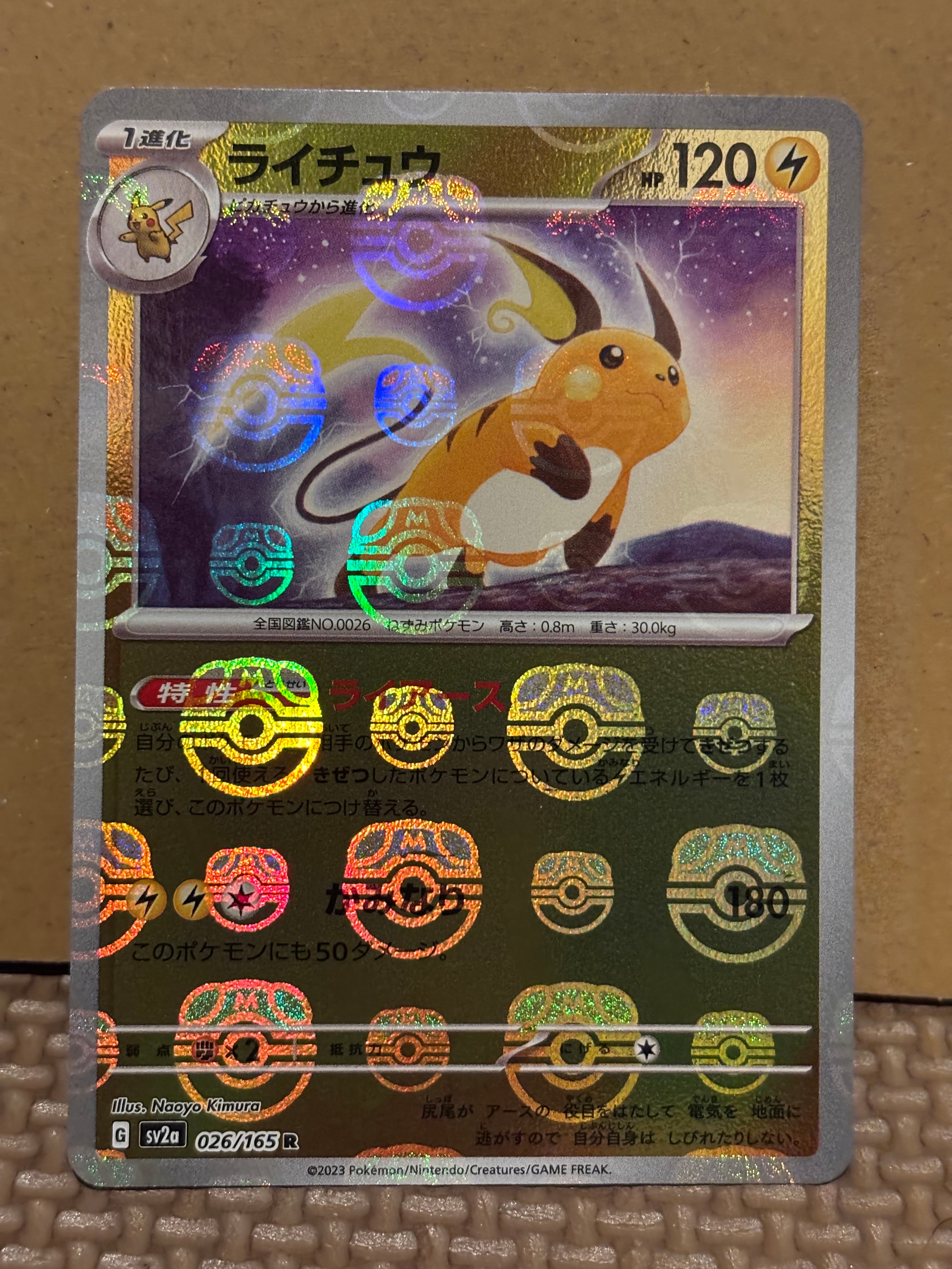 PSA10 ピカチュウ ライチュウ マスターボールミラー 2枚セット 連番