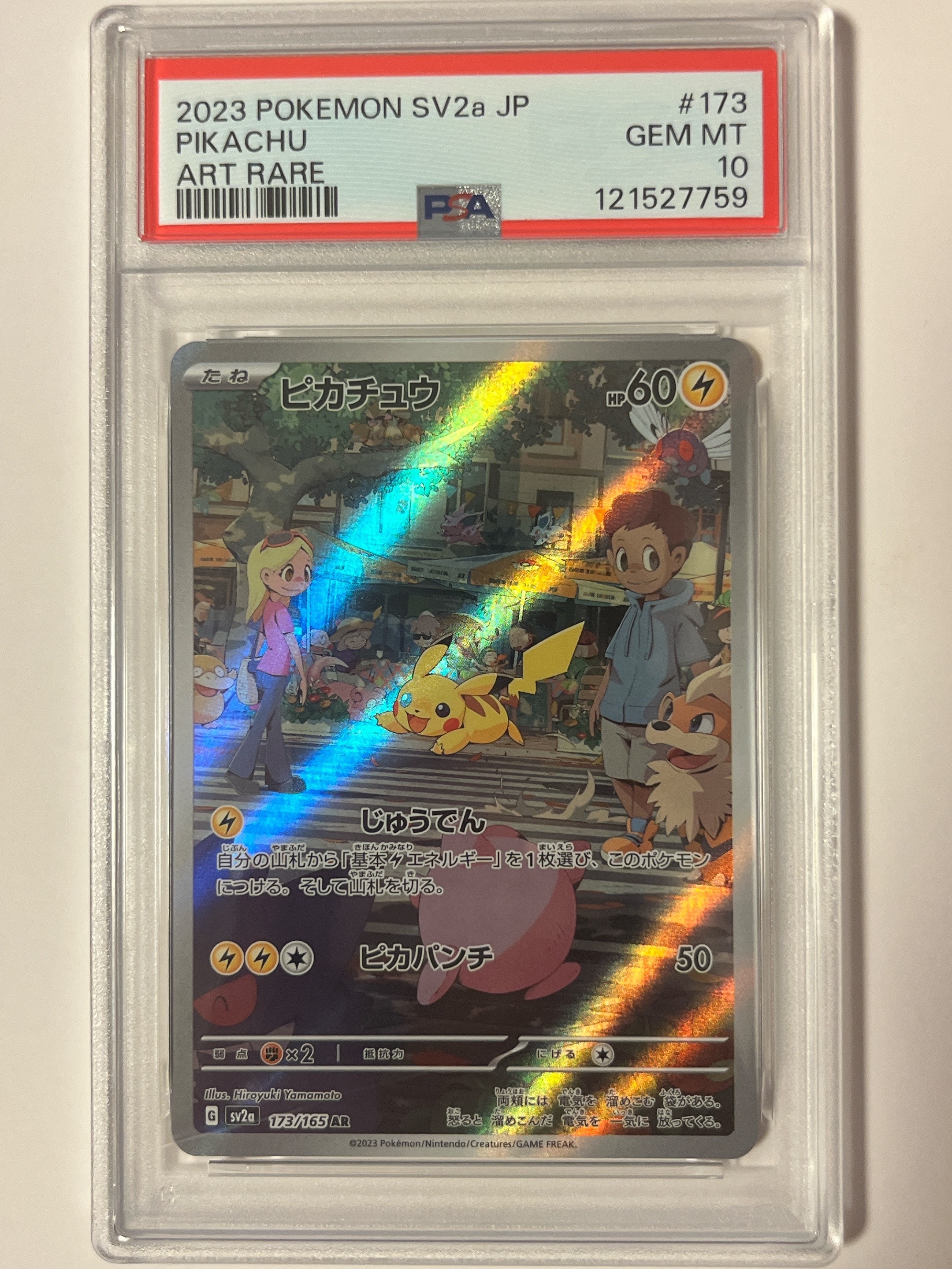 ピカチュウ AR[SV2a 173/165](強化拡張パック「ポケモンカード151」)
