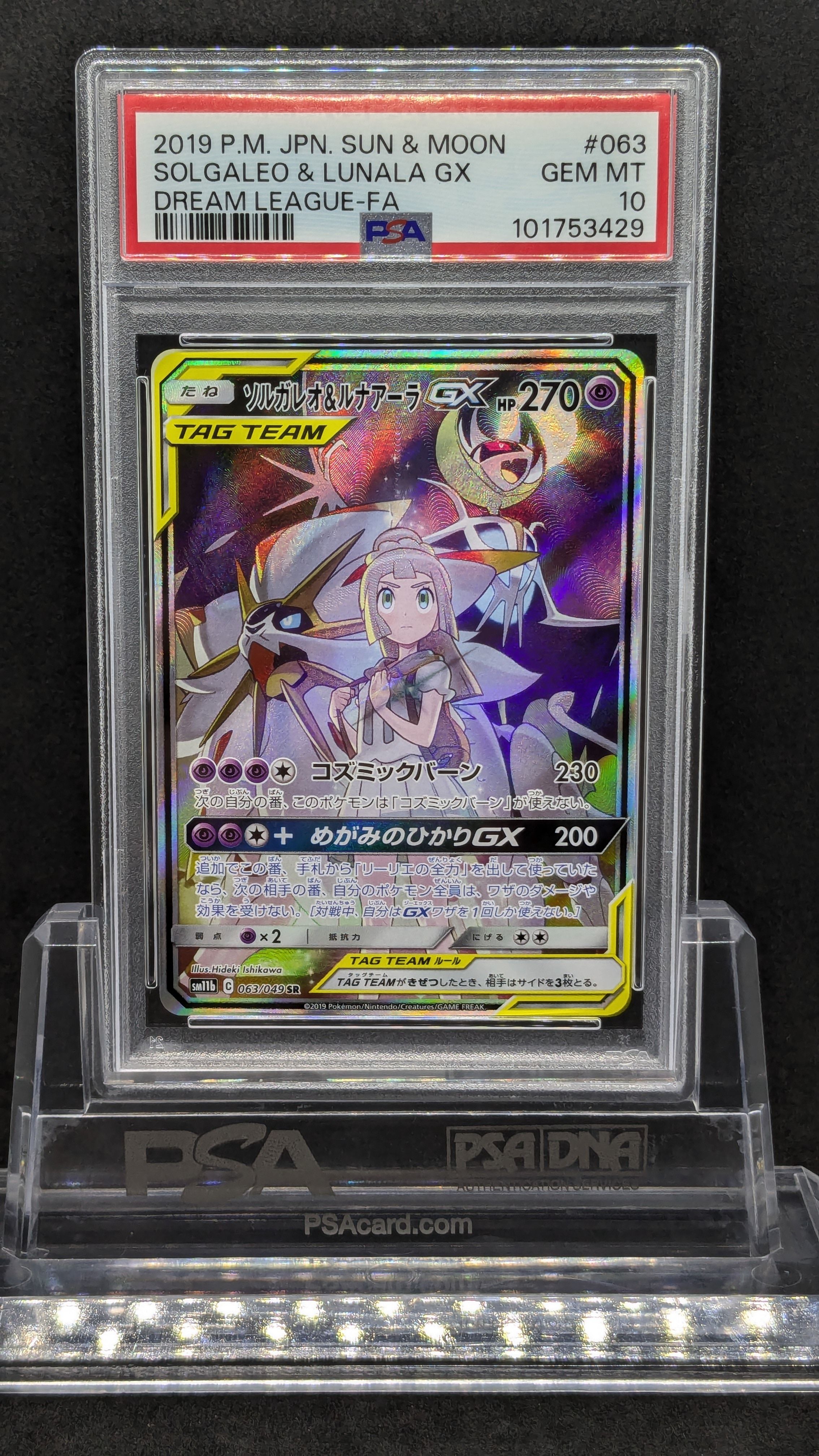ソルガレオ&ルナアーラGX (リーリエ) SR :SA (ソルルナGX) [SM11b 063/049](強化拡張パック「ドリームリーグ」)