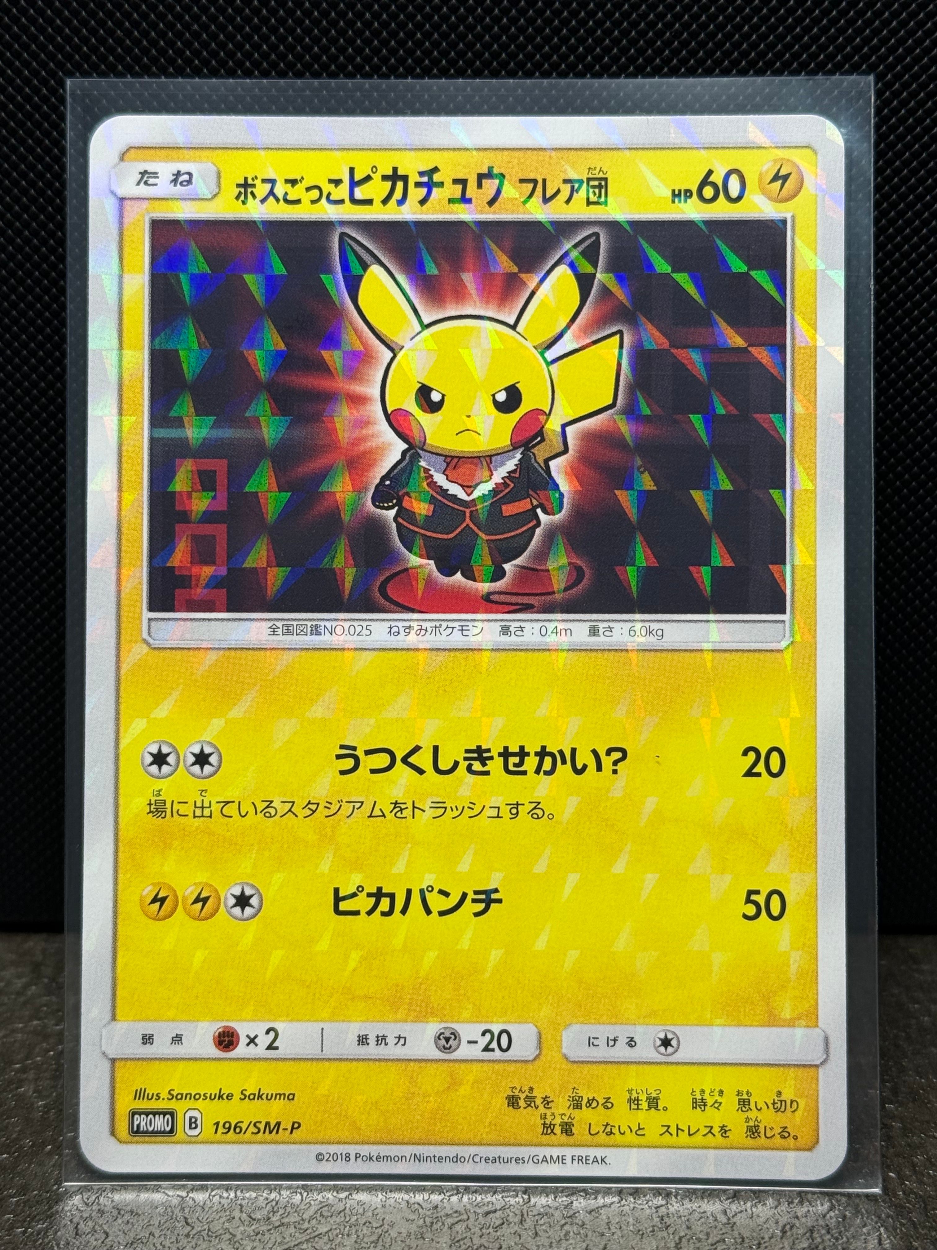 ポケモンカード ボスごっこピカチュウ フレア団 196/SM-P ボスごっこピカチュウ フレア団【P】{196/SM-P}