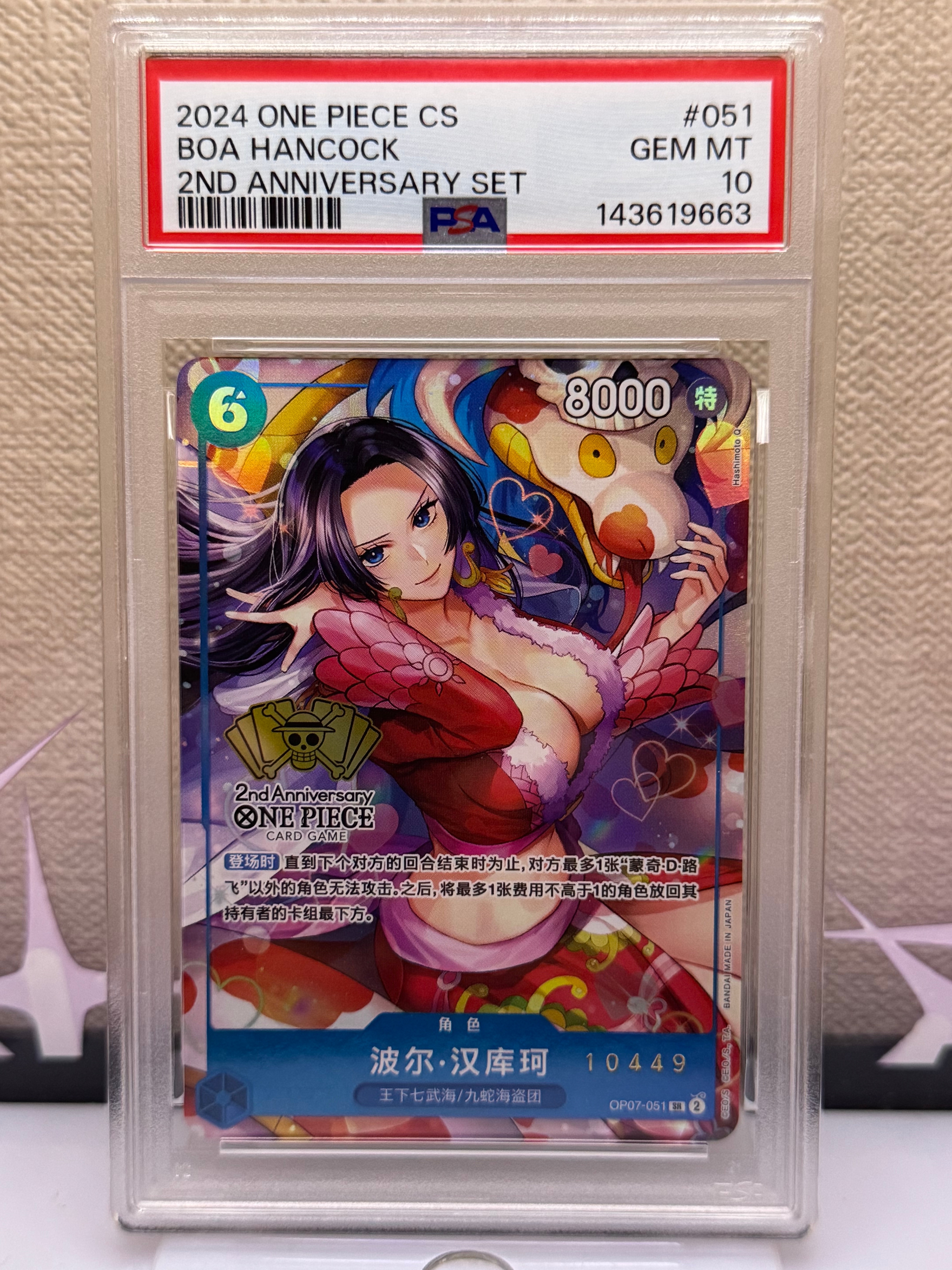 ボア・ハンコック op07-051 2周年記念 中国版　シリアル　psa10 PSA 10 One Piece Card Boa Hancock OP07-051 SR 2nd Anniversary