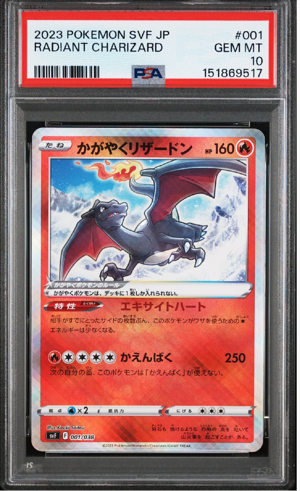 PSA10】かがやくリザードン [SVF 001/038](デッキビルドBOX 黒炎の支配