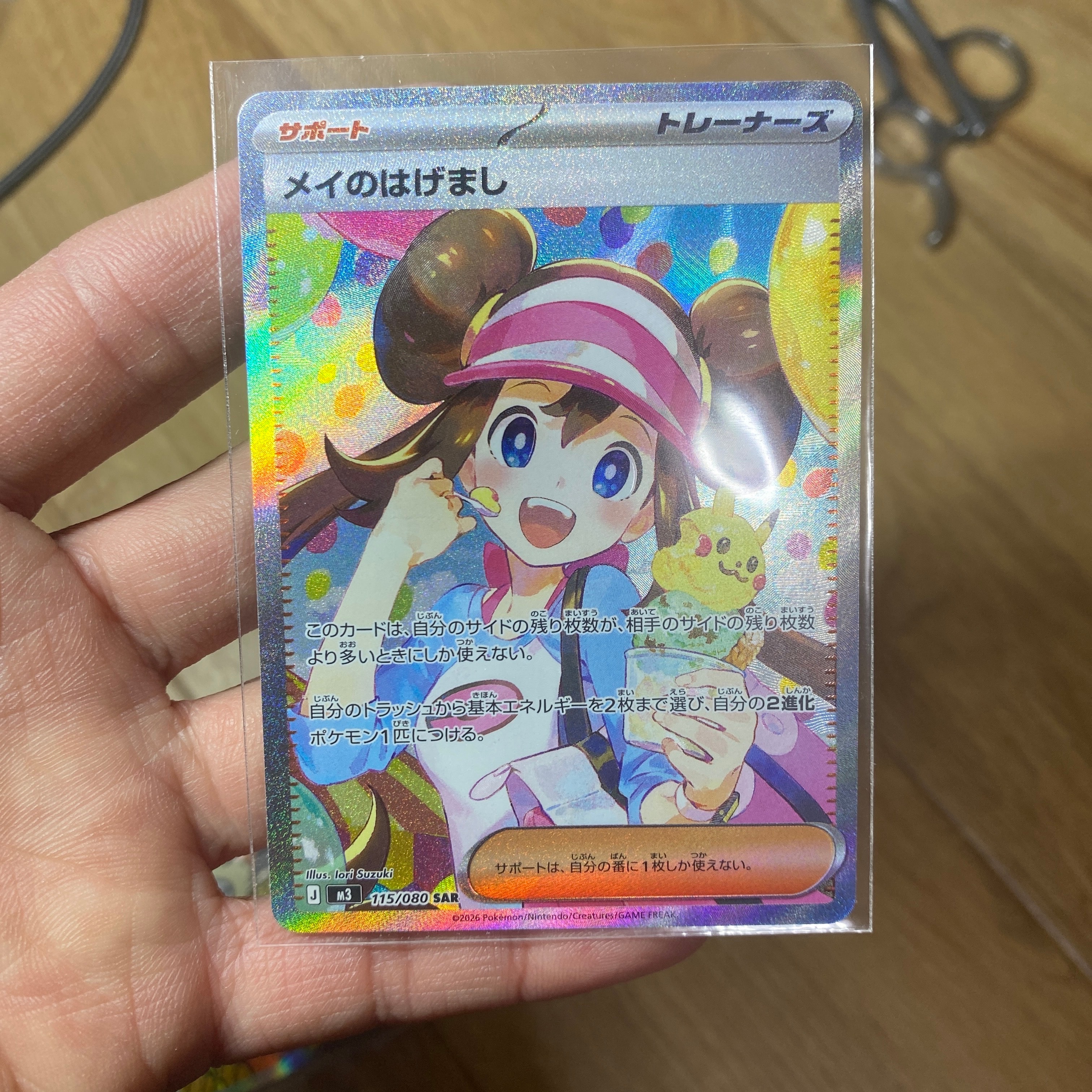 メイのはげまし SAR [M3 115/080](拡張パック「ムニキスゼロ」)