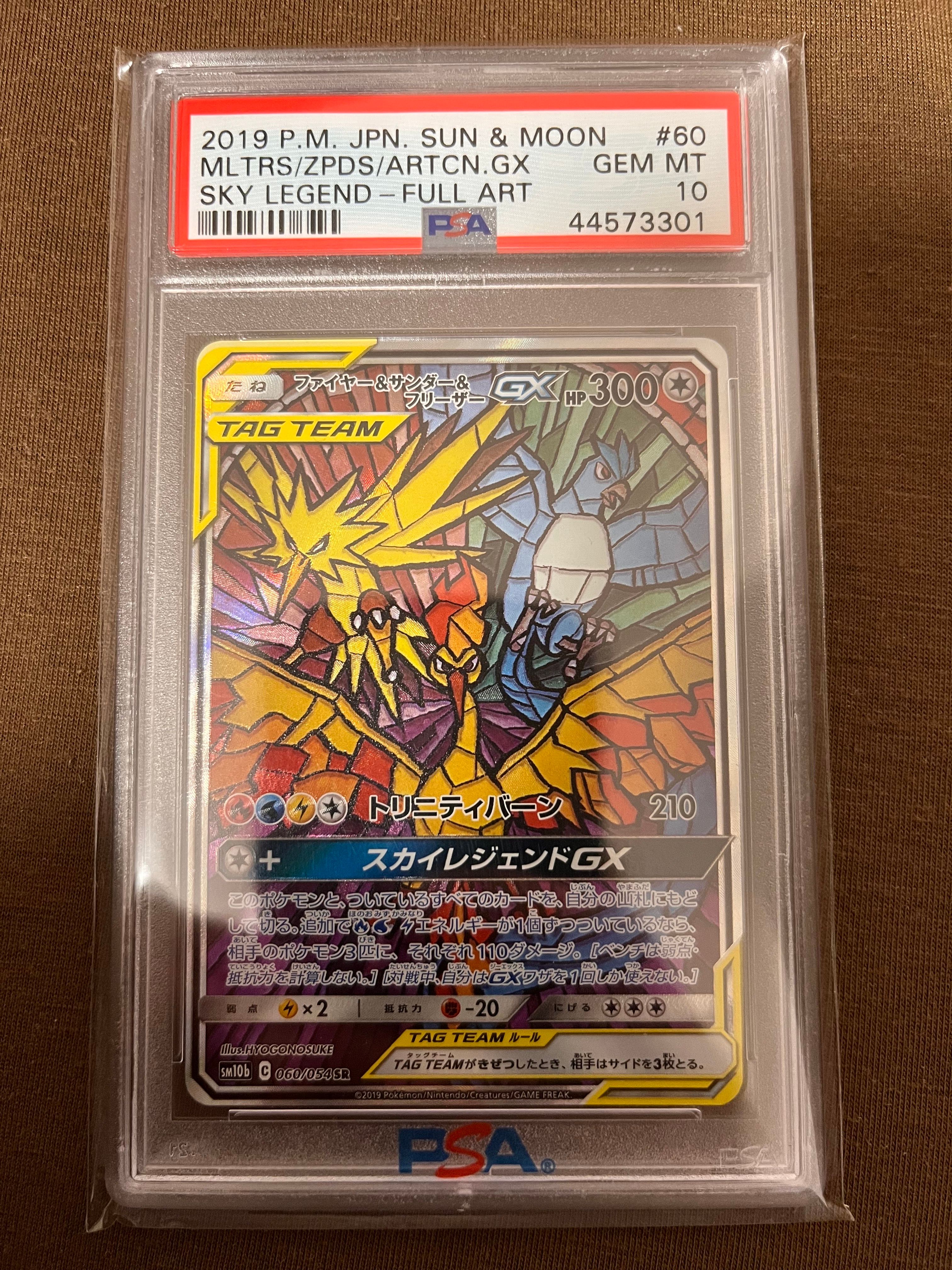 ファイヤー&サンダー&フリーザーGX SR: SA (三鳥) [SM10b 060/054](強化拡張パック「スカイレジェンド」)