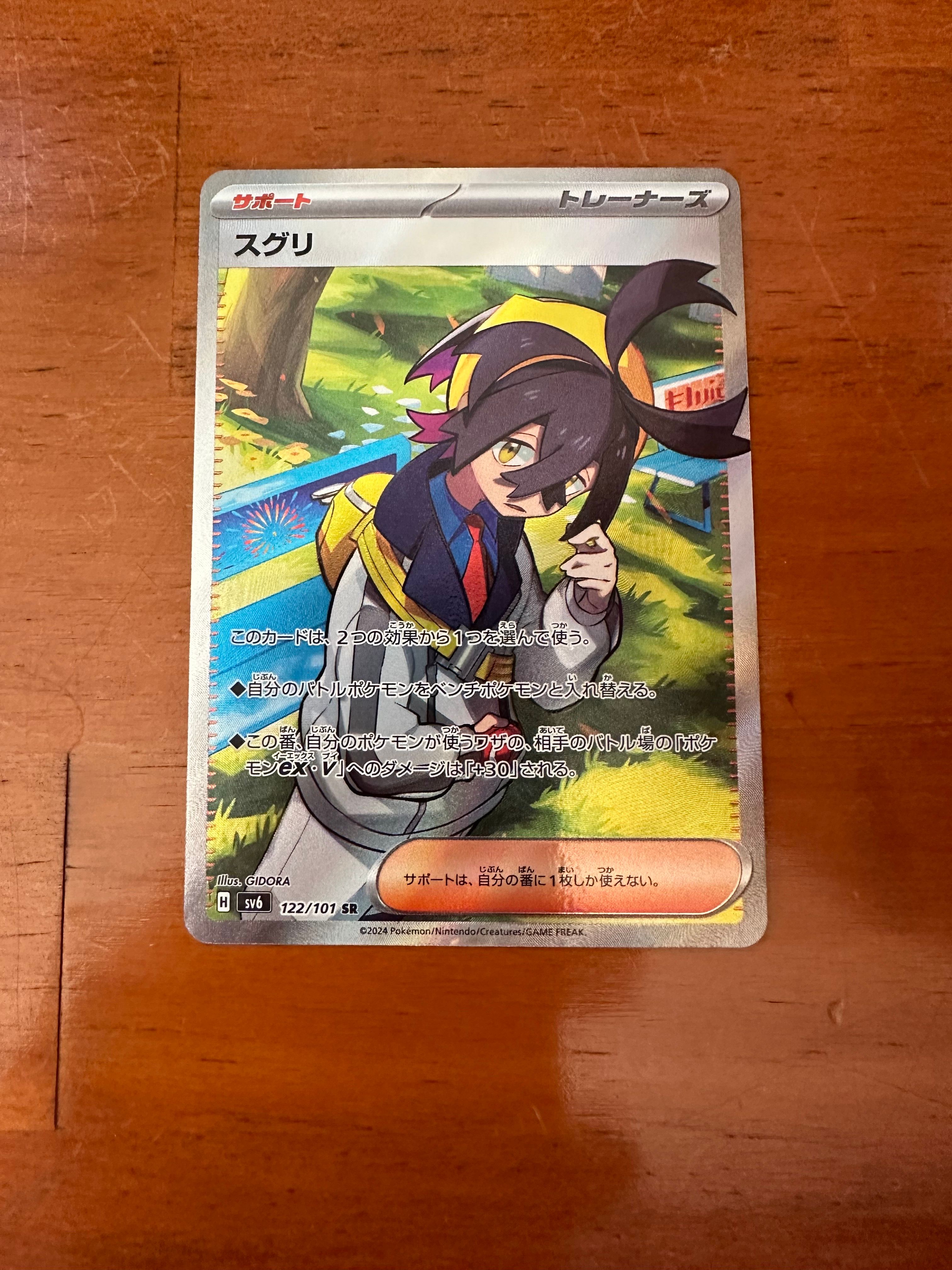 Kieran SR [SV6 122/101](Expansion Pack "Mask of Change")