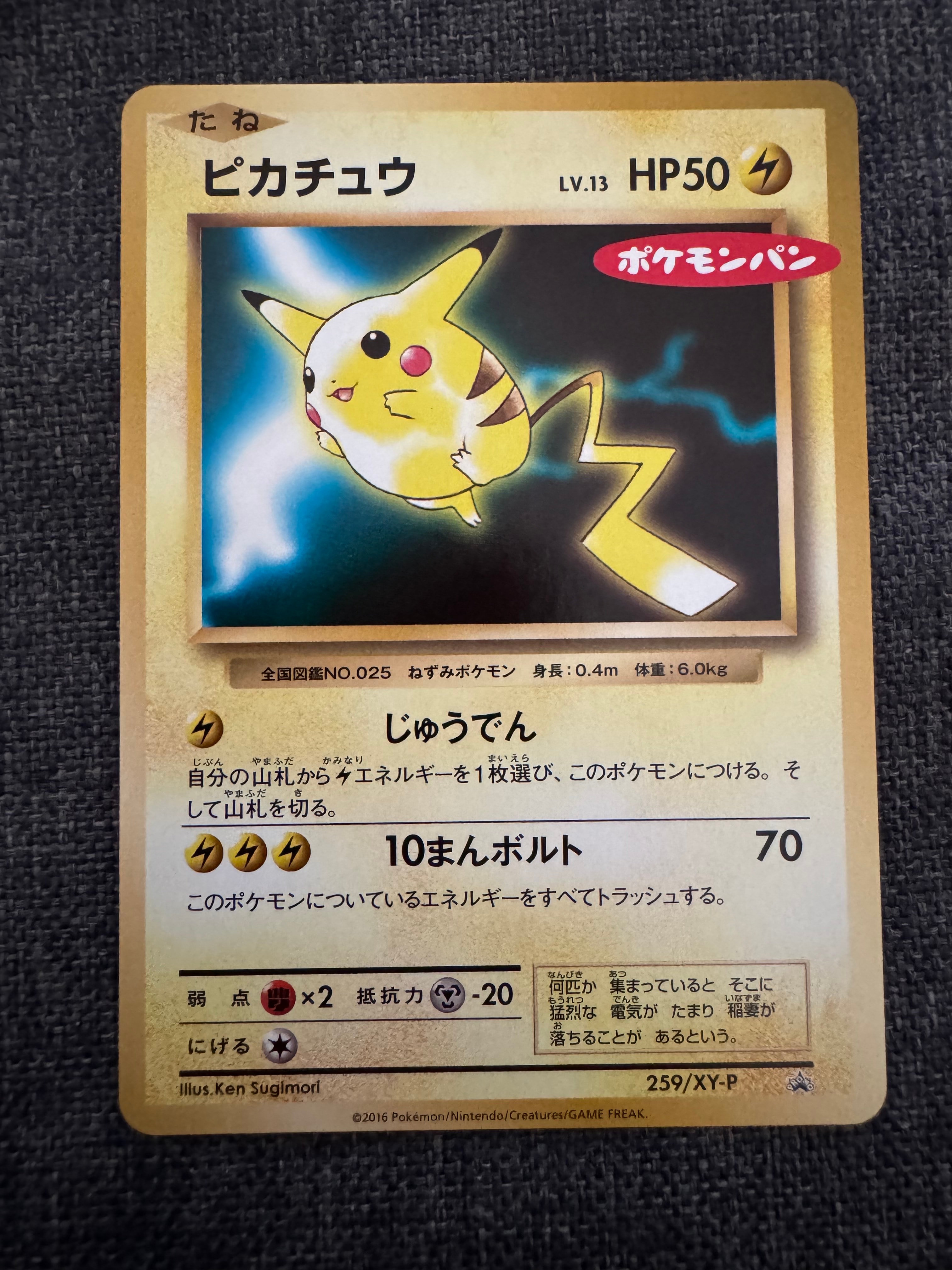 PSA10】ピカチュウ P [XY-P 259](プロモーションカード「ポケモンパン