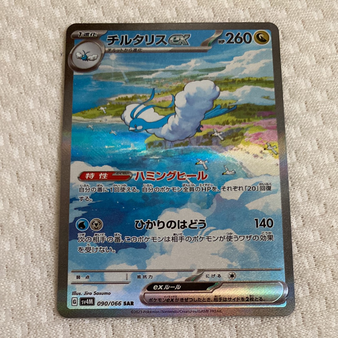 PSA10】チルタリスex SAR[SV4M 090/066](拡張パック「未来の一閃