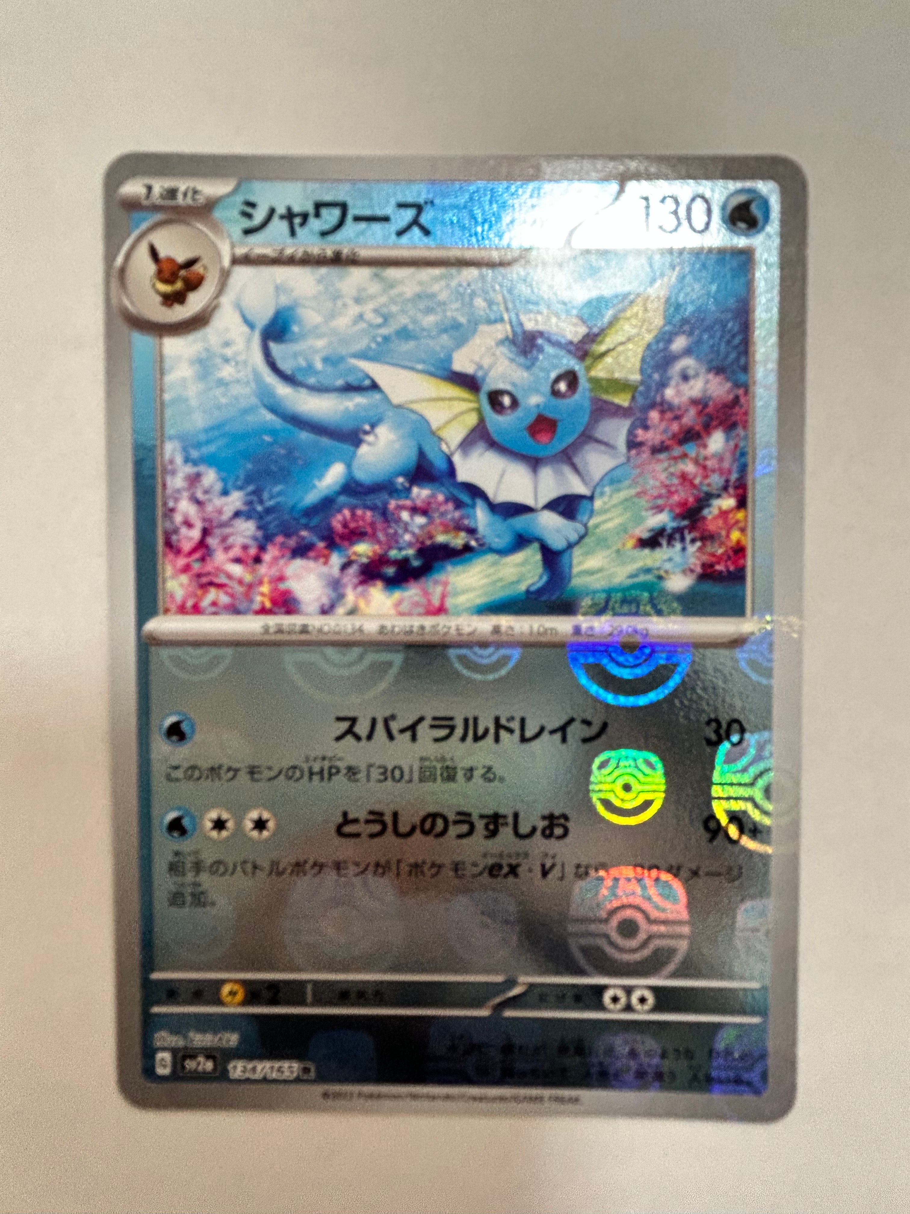 シャワーズ R: マスターボールミラー[SV2a 134/165](強化拡張パック「ポケモンカード151」)