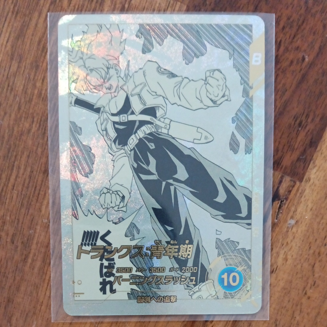 トランクス : 青年期 R☆ [APT-015](アドバンスパック「ドラゴンボール