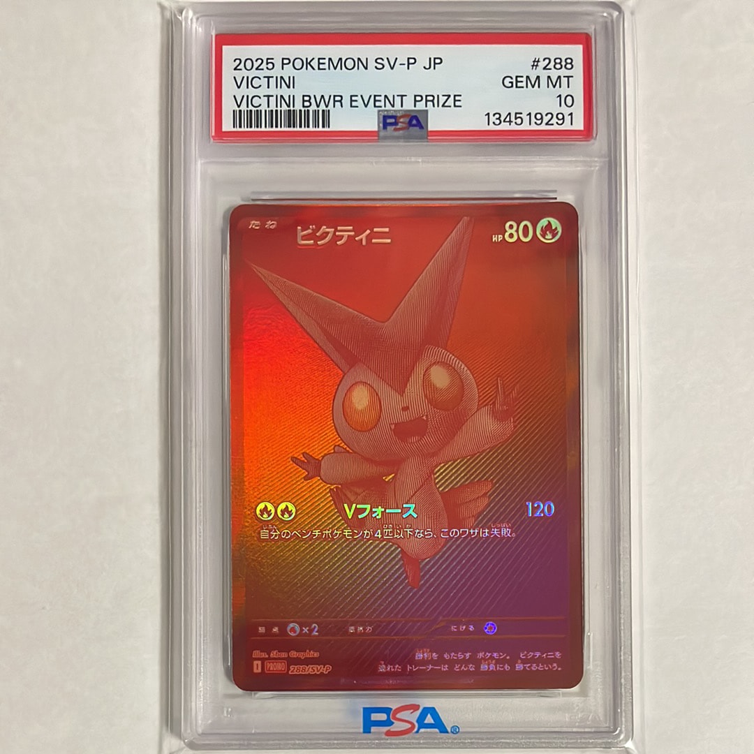 PSA10】ビクティニ P [SV-P 288](プロモーションカード「ビクティニBWR