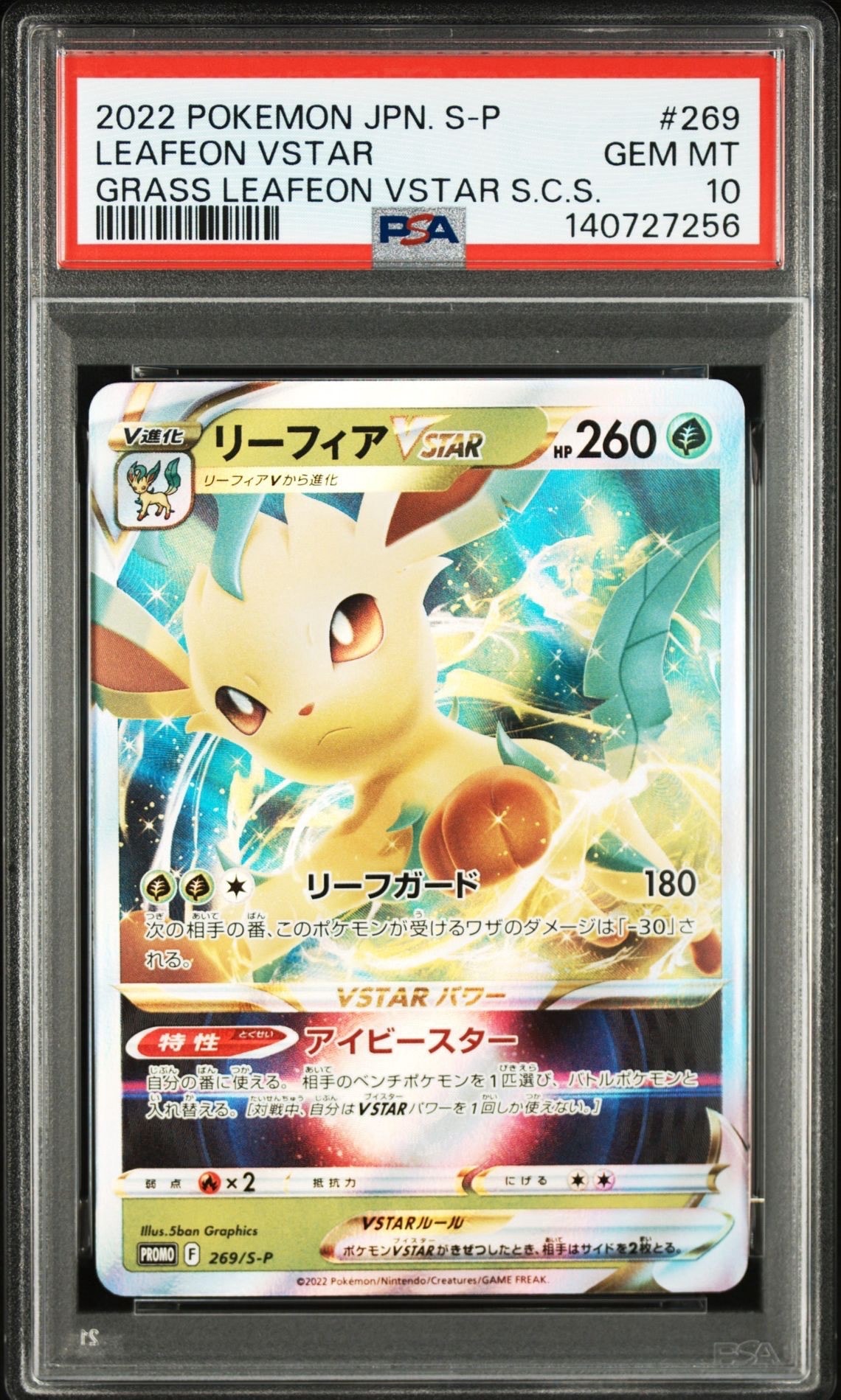 リーフィアVSTAR: プロモ P [S-P 269](プロモーションカード「S-P」)