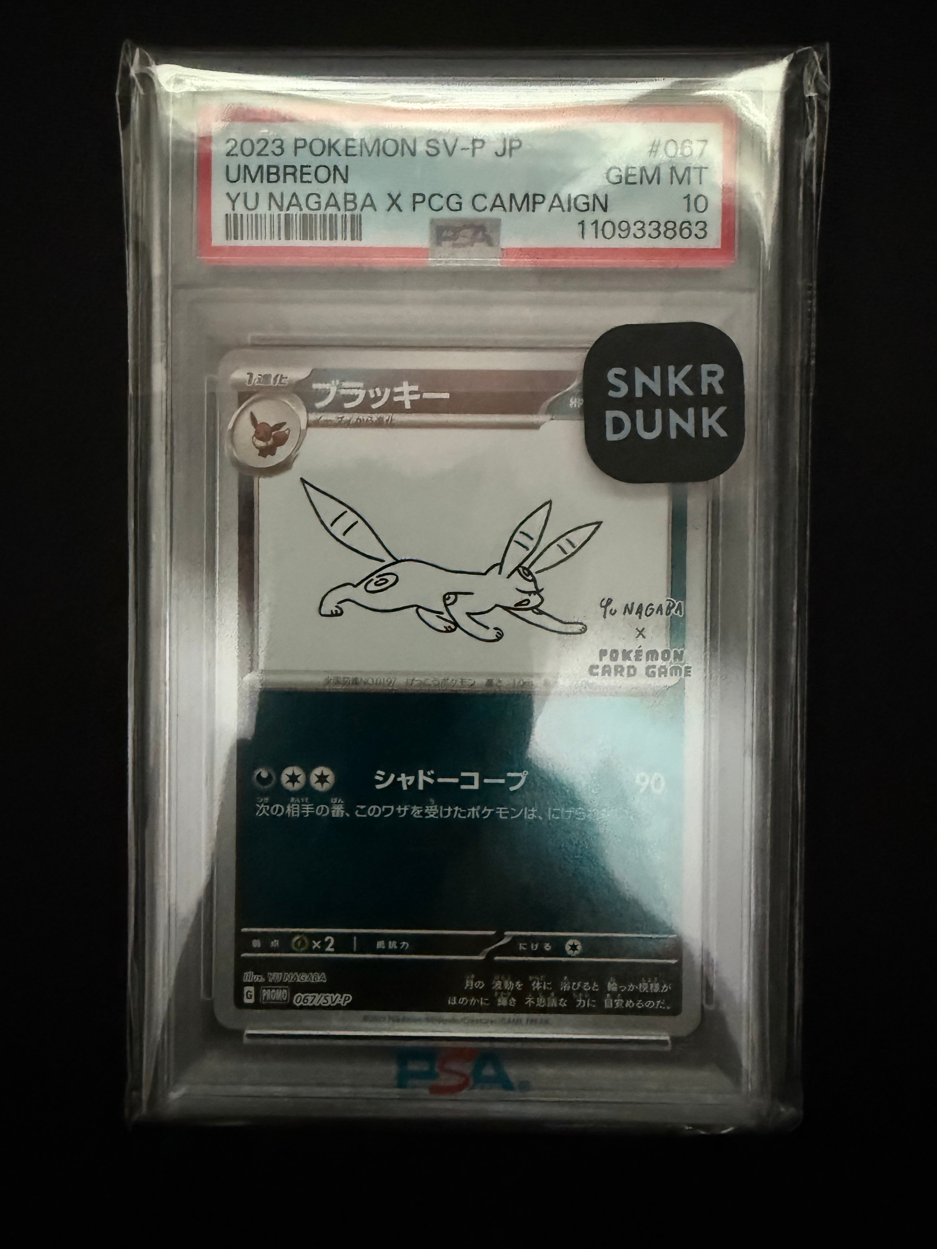 ブラッキー: プロモ (ナガバブラッキー) [SV-P 067](「YU NAGABA×ポケモンカードゲーム」プロモーションカード「SV-P」)