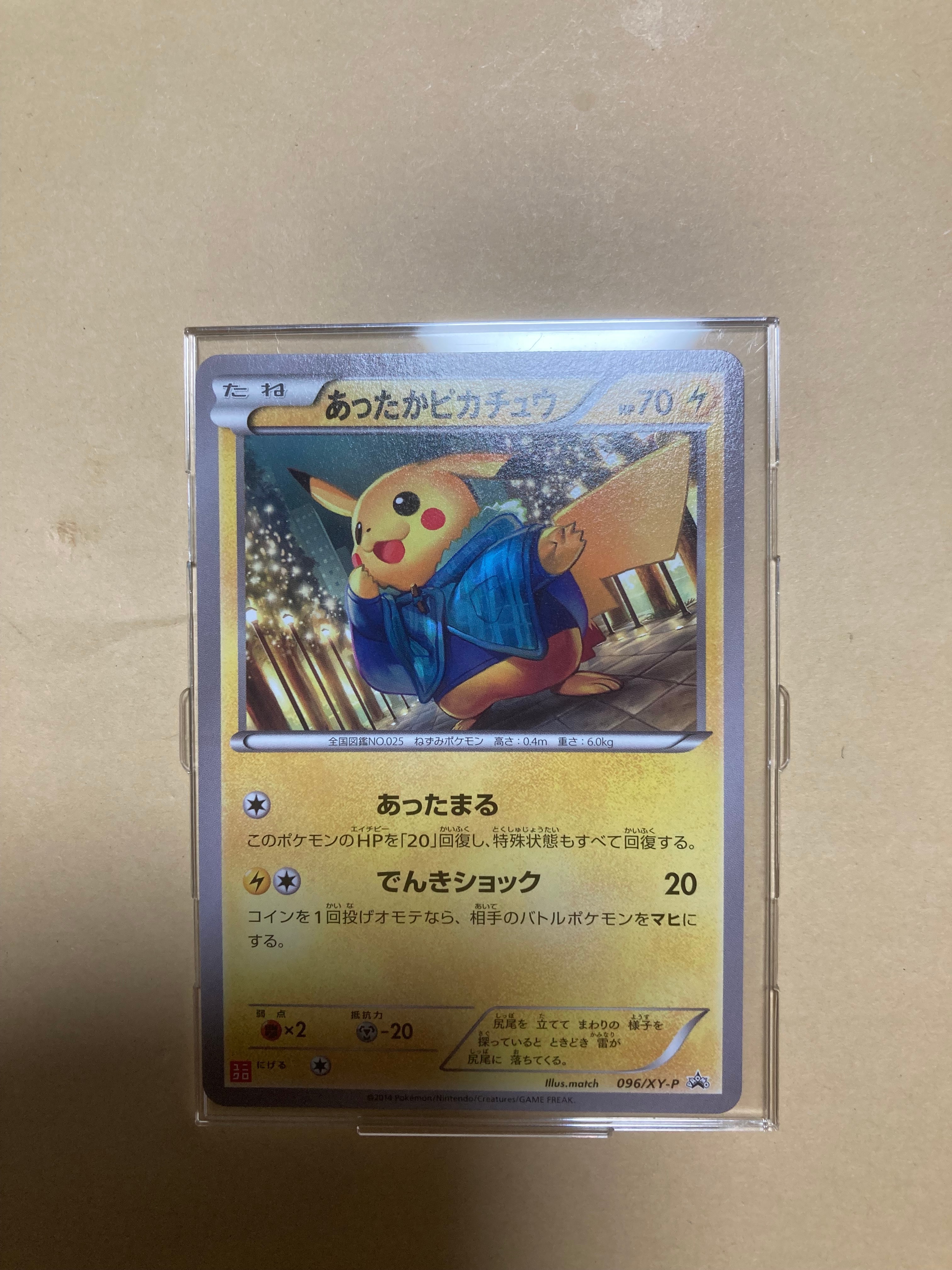 あったかピカチュウ: プロモ[XY-P 096/XY-P](プロモーションカード「XY
