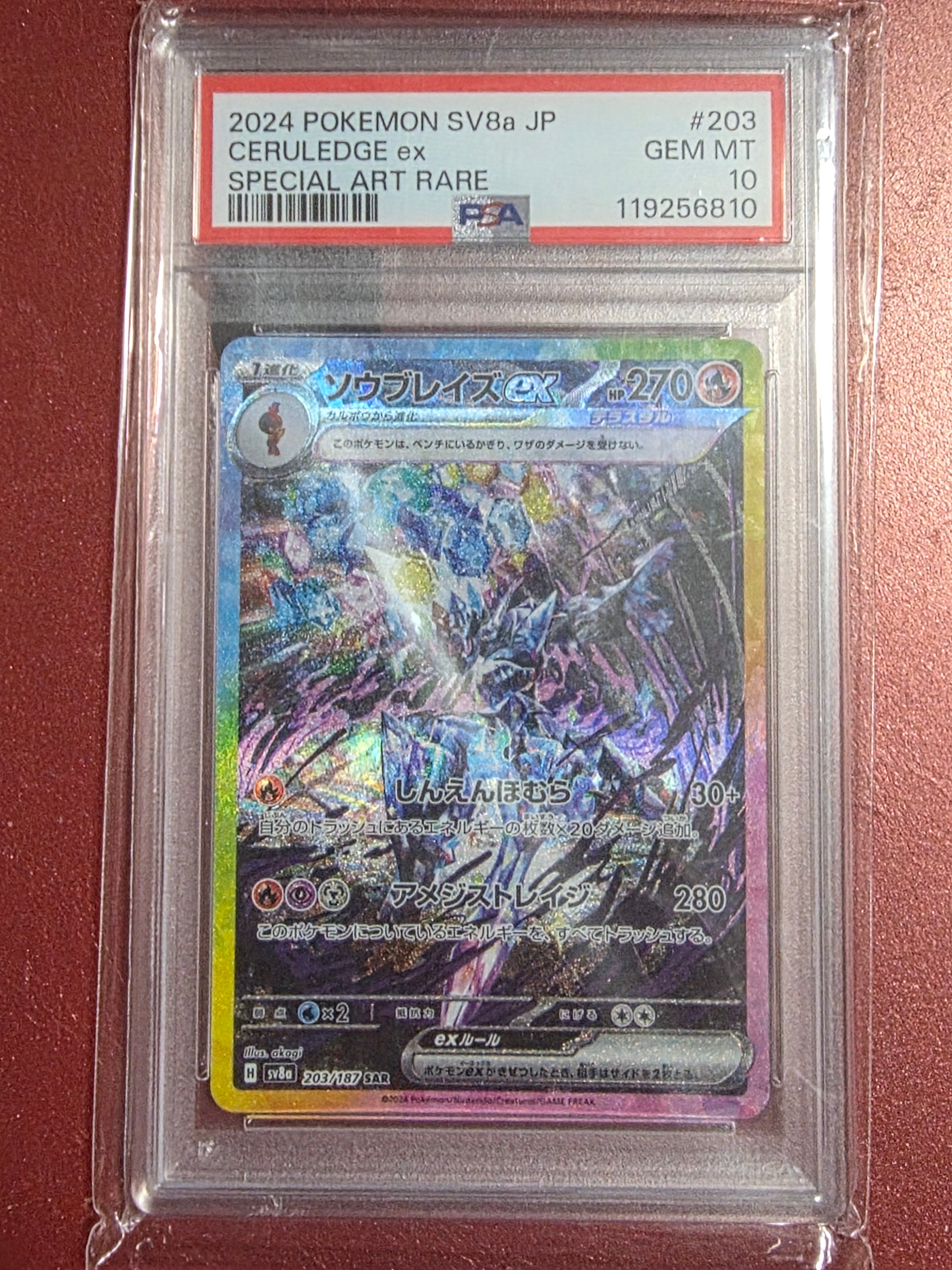 PSA10】ソウブレイズex SAR [SV8a 203/187](ハイクラスパック「テラス