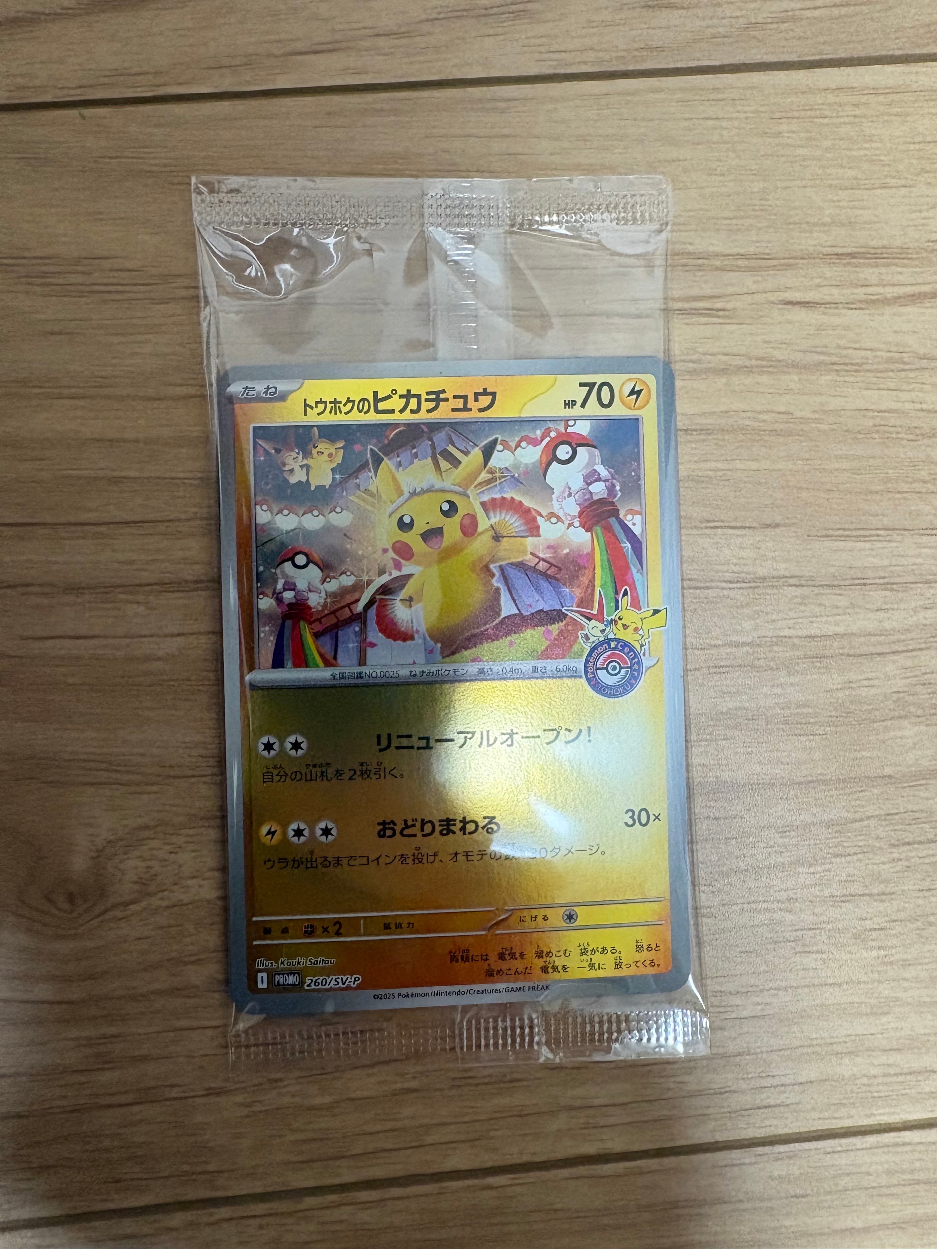 トウホクのピカチュウ P [SV-P 260](スペシャルBOX「ポケモンセンタートウホク」)