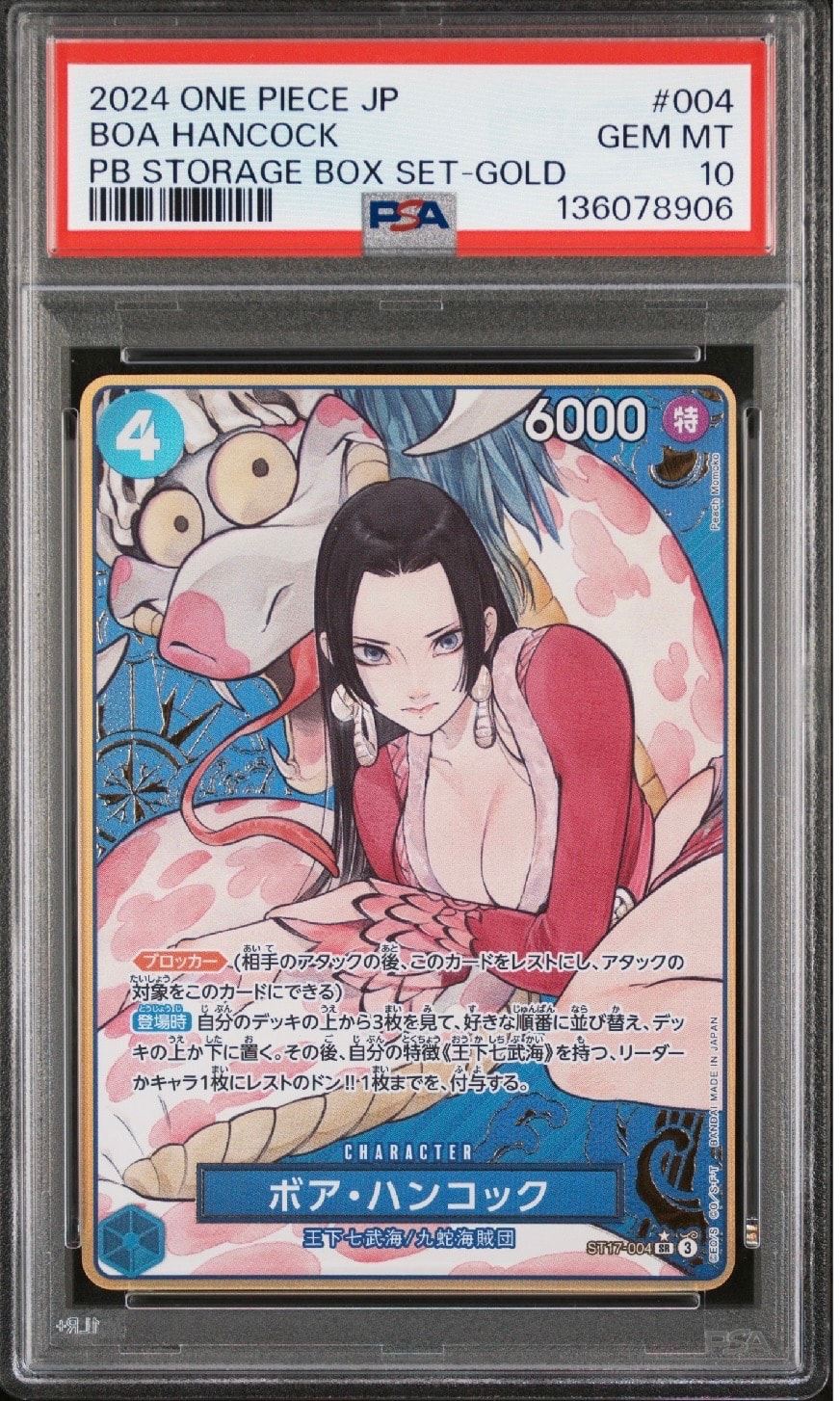 PSA10】ボア・ハンコック SR-P [ST17-004](プレミアムブースター「ONE