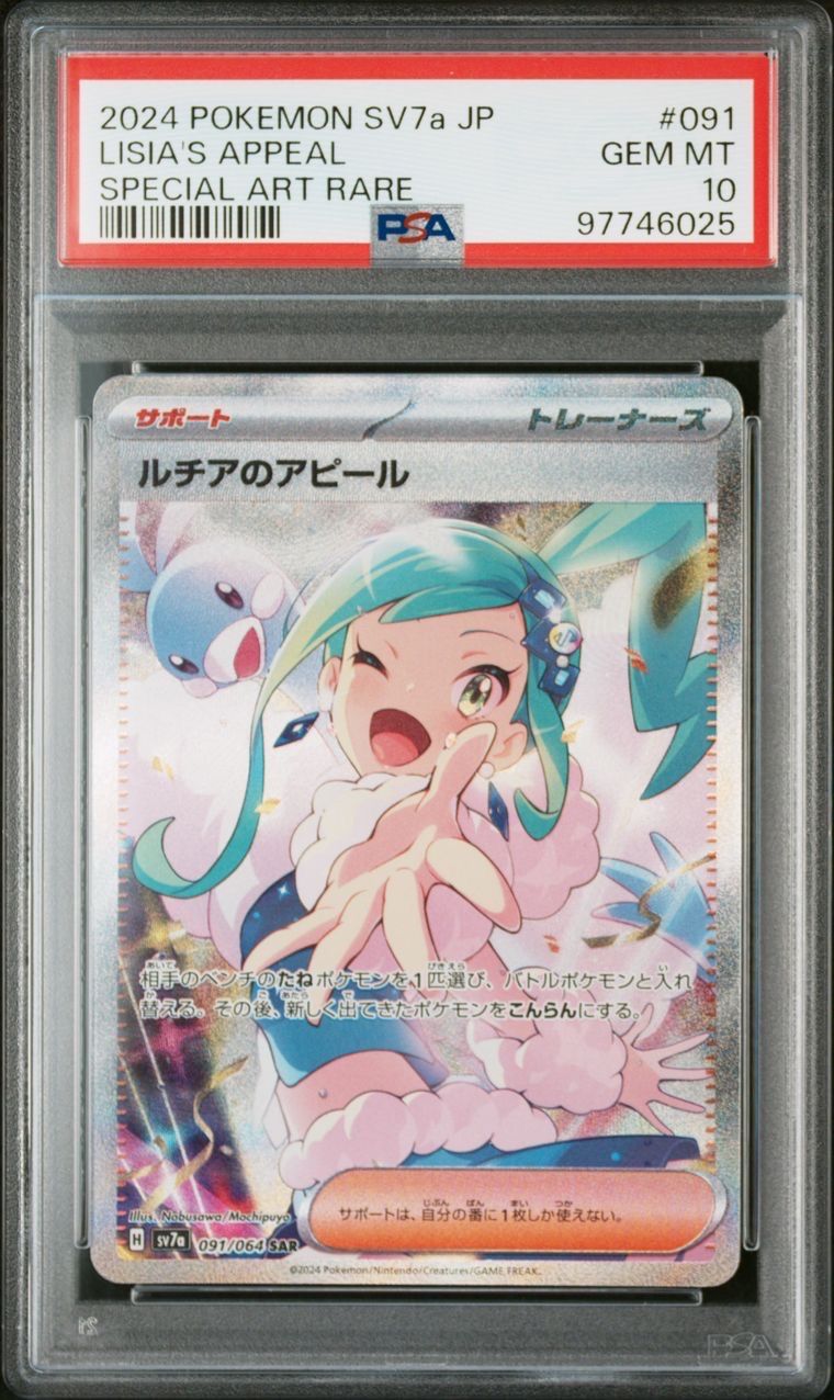 ルチアのアピール SAR [SV7a 091/064](強化拡張パック「楽園ドラゴーナ」)