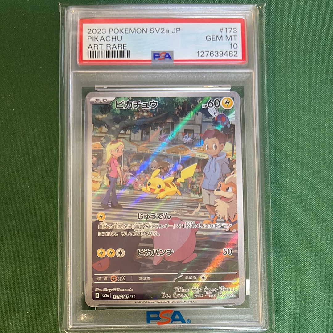 ピカチュウ AR[SV2a 173/165](強化拡張パック「ポケモンカード151」)