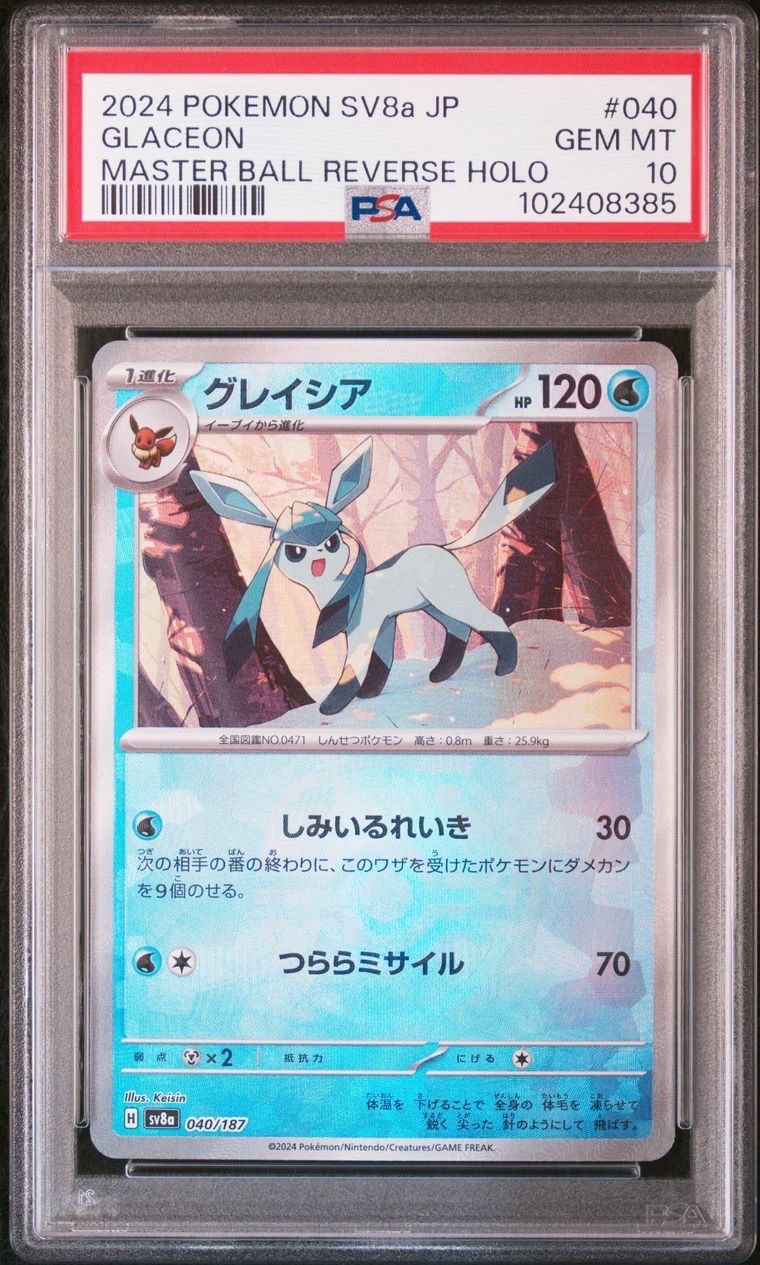 グレイシア :マスターボールミラー [SV8a 040/187](ハイクラスパック「テラスタルフェスex」)