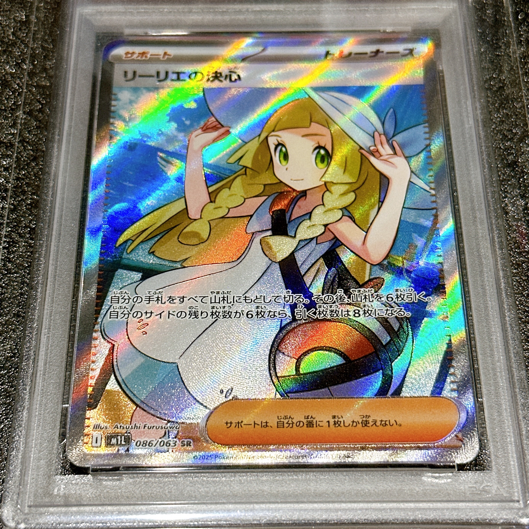 リーリエの決心 SR [M1L 086/063](拡張パック「メガブレイブ」)