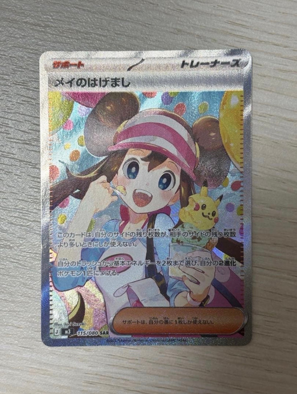 メイのはげまし SAR [M3 115/080](拡張パック「ムニキスゼロ」)