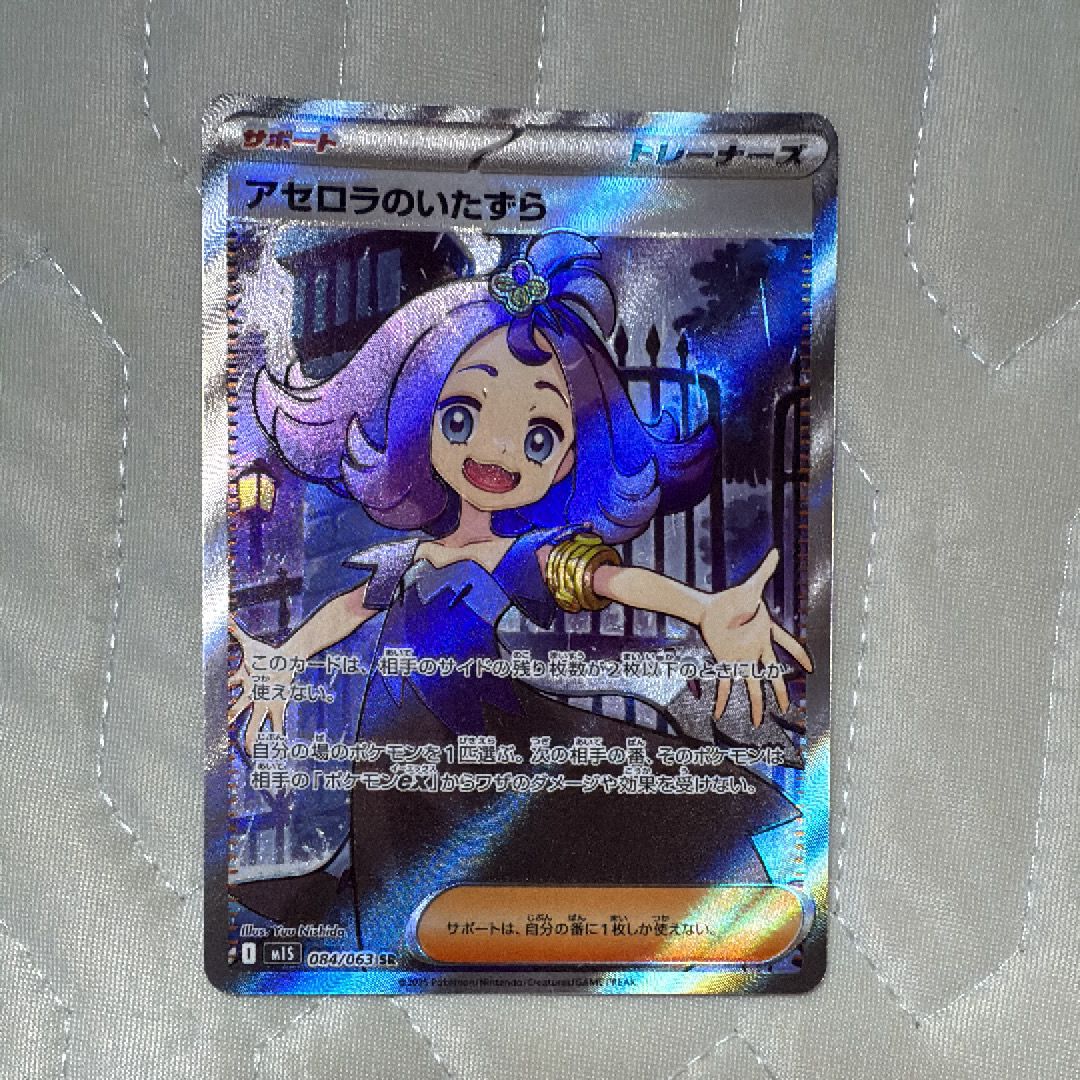 アセロラのいたずら SR [M1S 084/063](拡張パック「メガシンフォニア」)