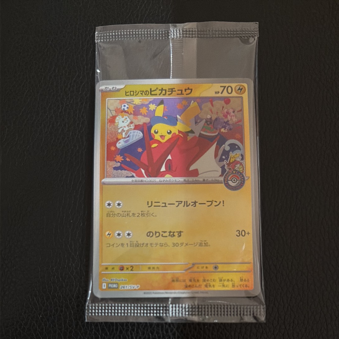 ヒロシマのピカチュウ P [SV-P 261](スペシャルBOX「ポケモンセンターヒロシマ」)