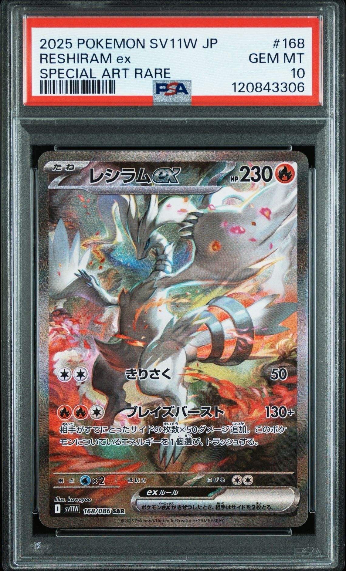 レシラムex SAR [SV11W 168/086](拡張パック「ホワイトフレア」)