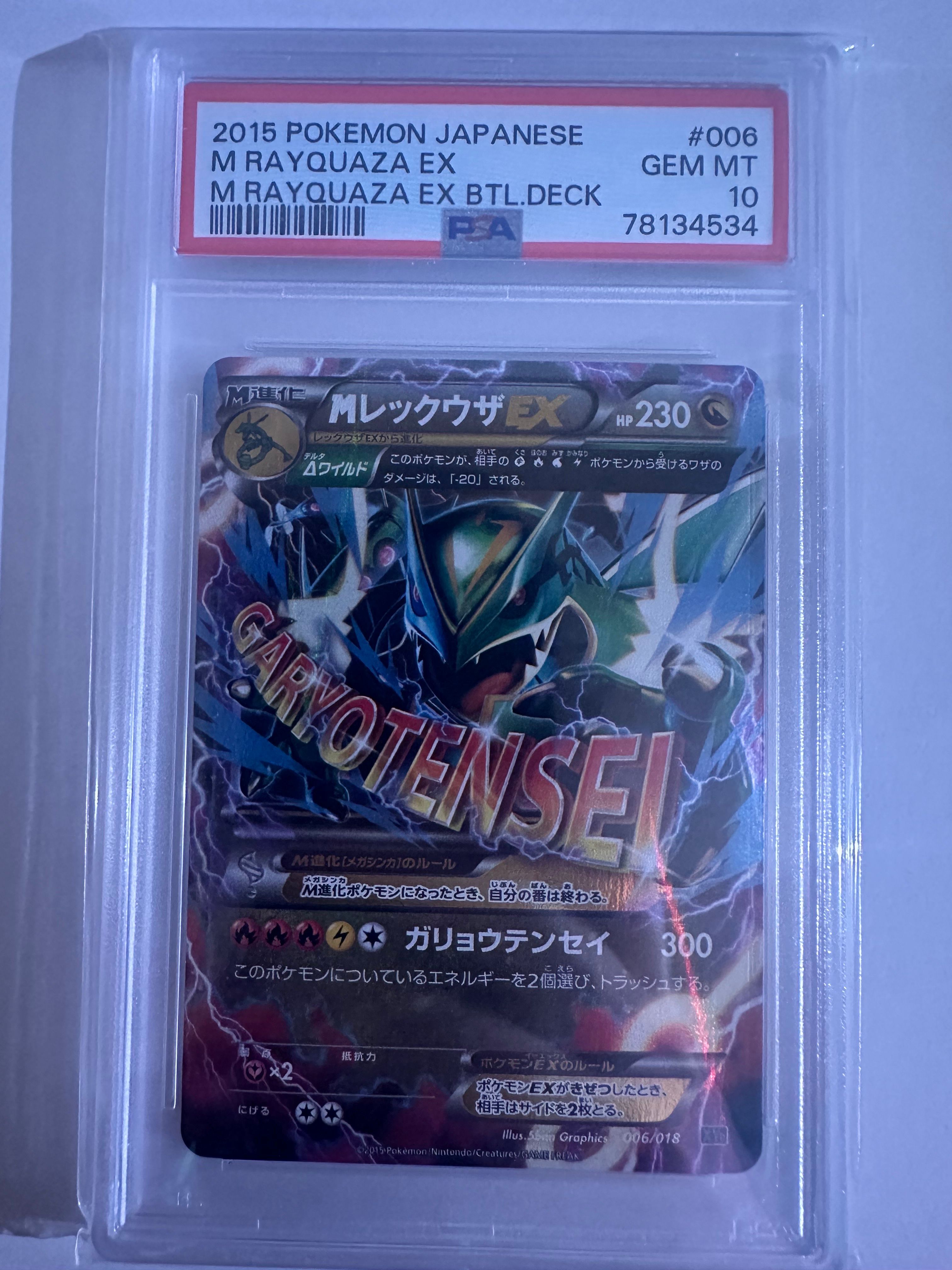 MレックウザEX [XYD 006/018](メガバトルデッキ60「メガレックウザEX」)