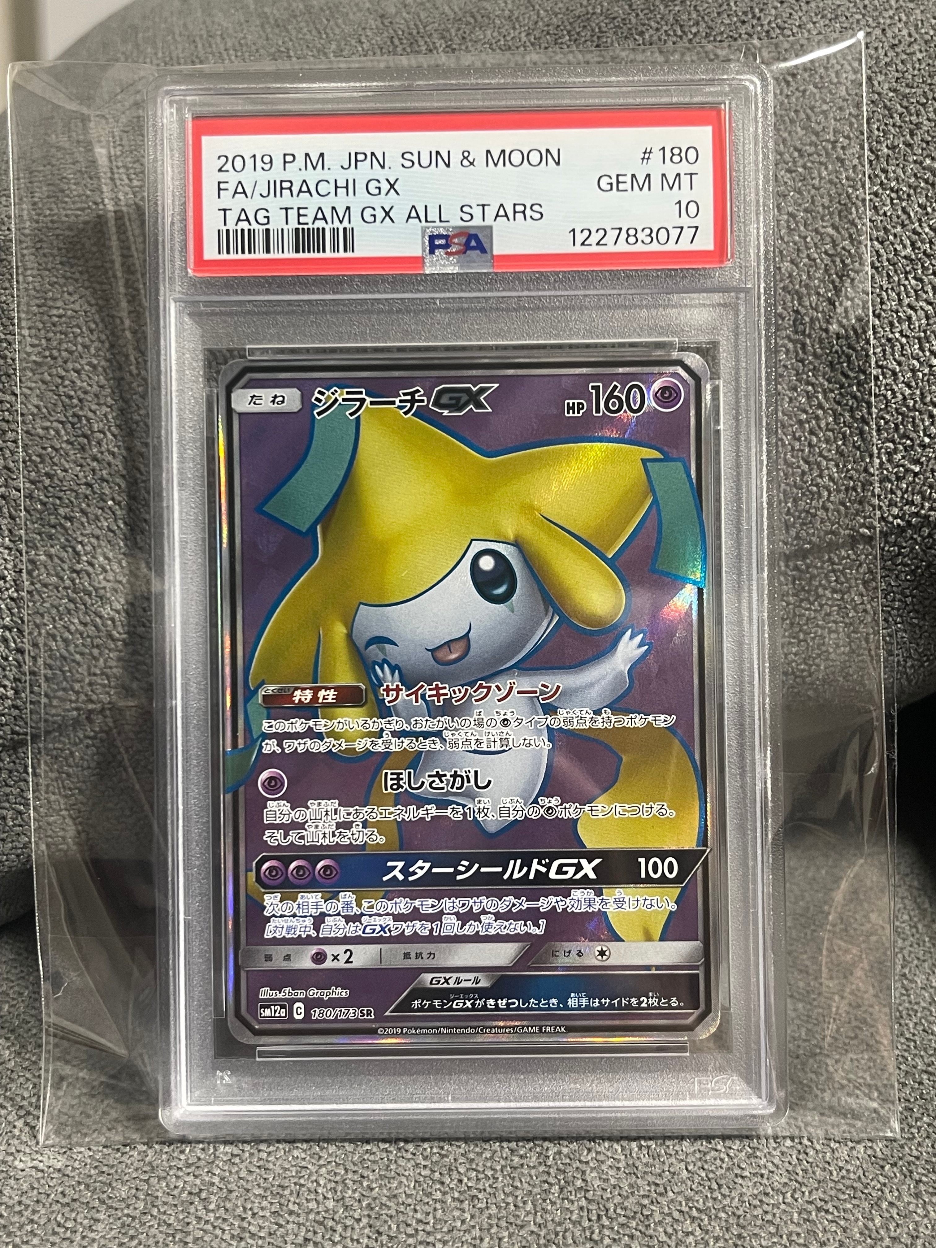 ジラーチGX SR[SM12a 180/173](ハイクラスパック「TAG TEAM GX タッグオールスターズ」)