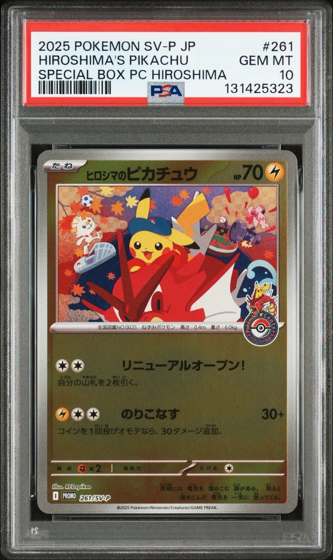 ヒロシマのピカチュウ P [SV-P 261](スペシャルBOX「ポケモンセンターヒロシマ」)