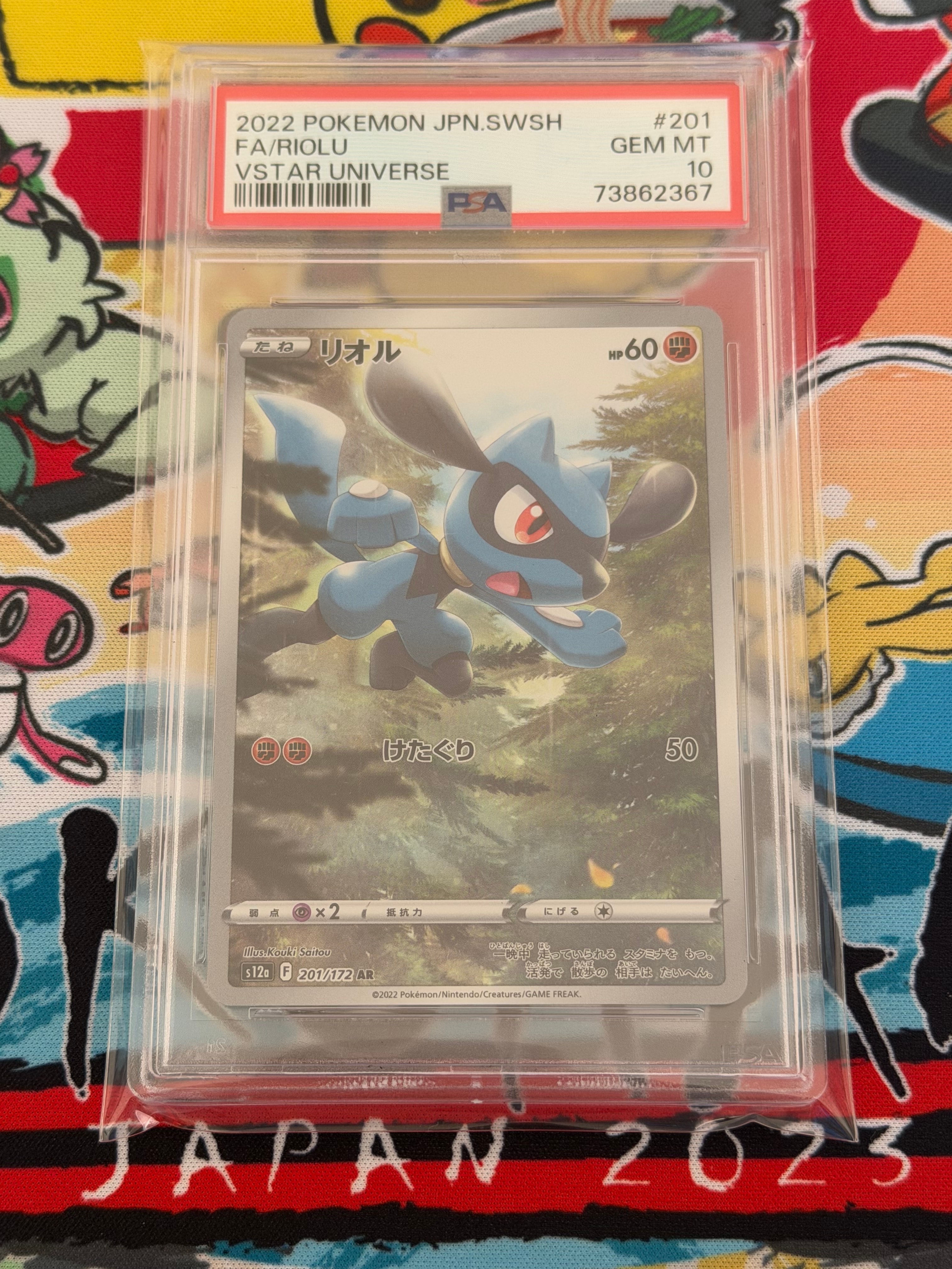 リオル AR[s12a 201/172](ハイクラスパック「VSTARユニバース」)