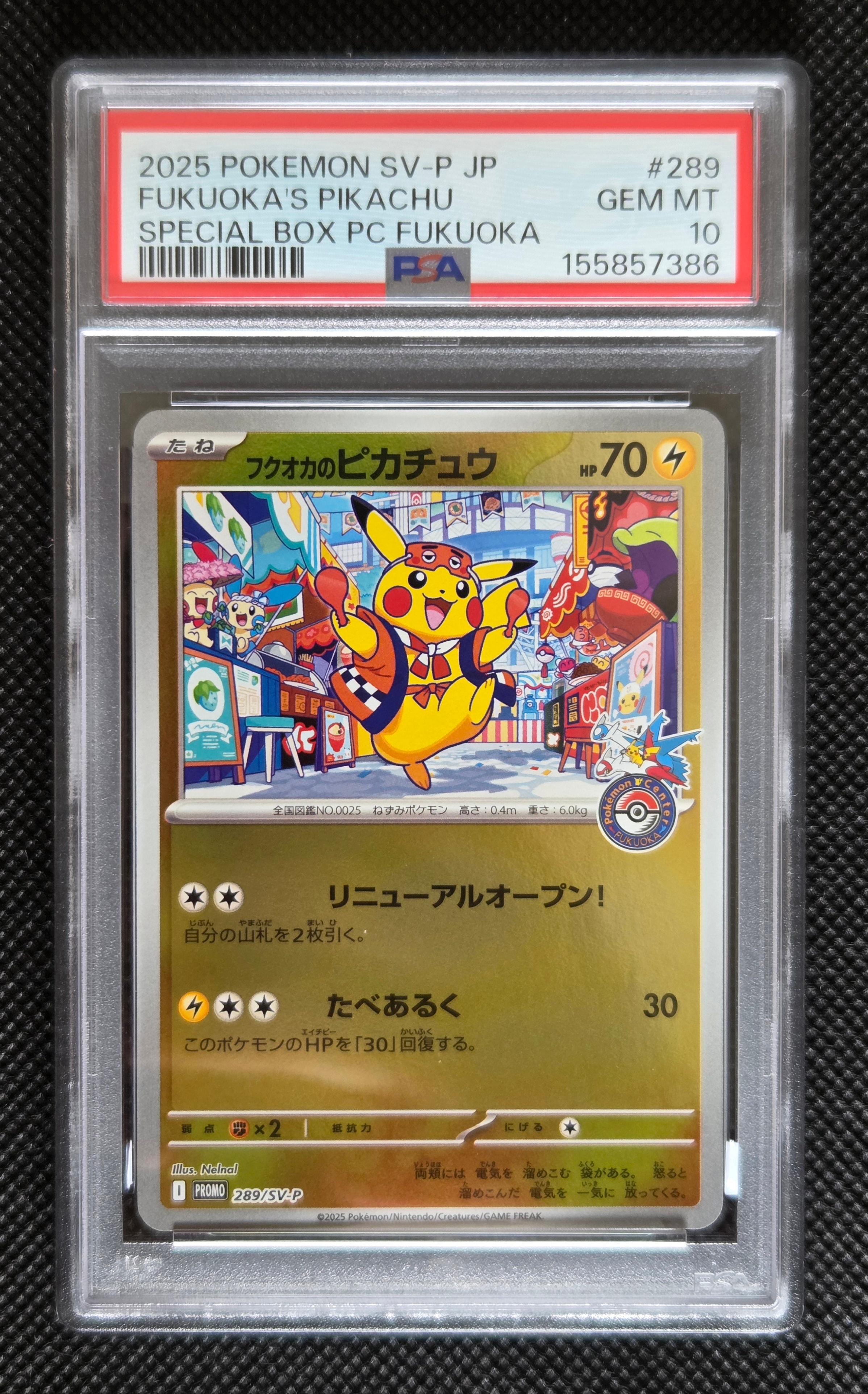 フクオカのピカチュウ P [SV-P 289](スペシャルBOX「ポケモンセンターフクオカ」)