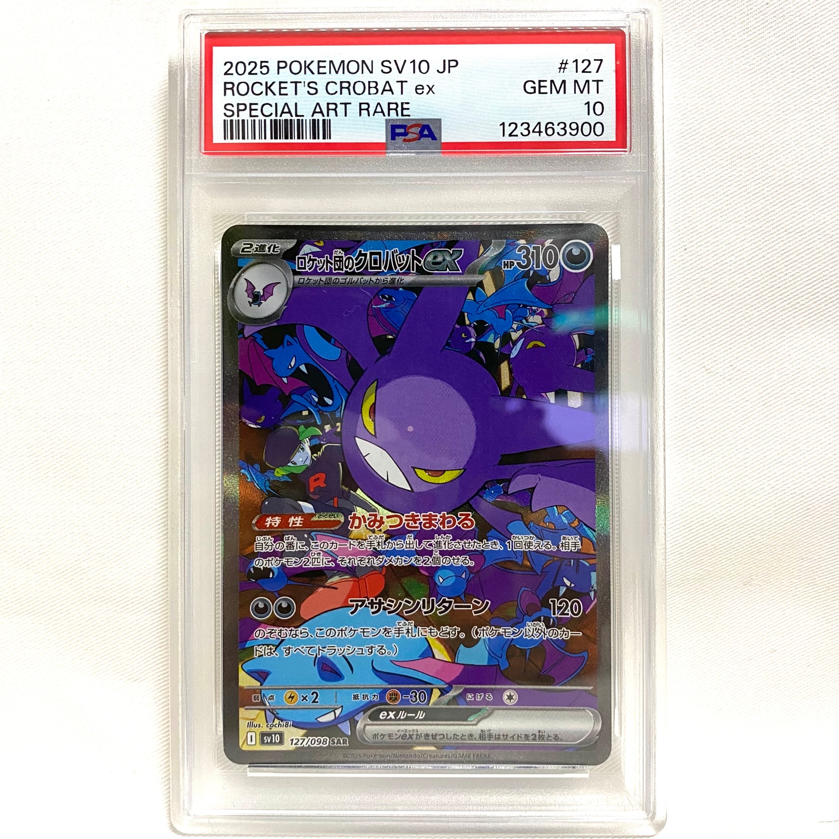 ロケット団のクロバットex SAR [SV10 127/098](拡張パック「ロケット団の栄光」)