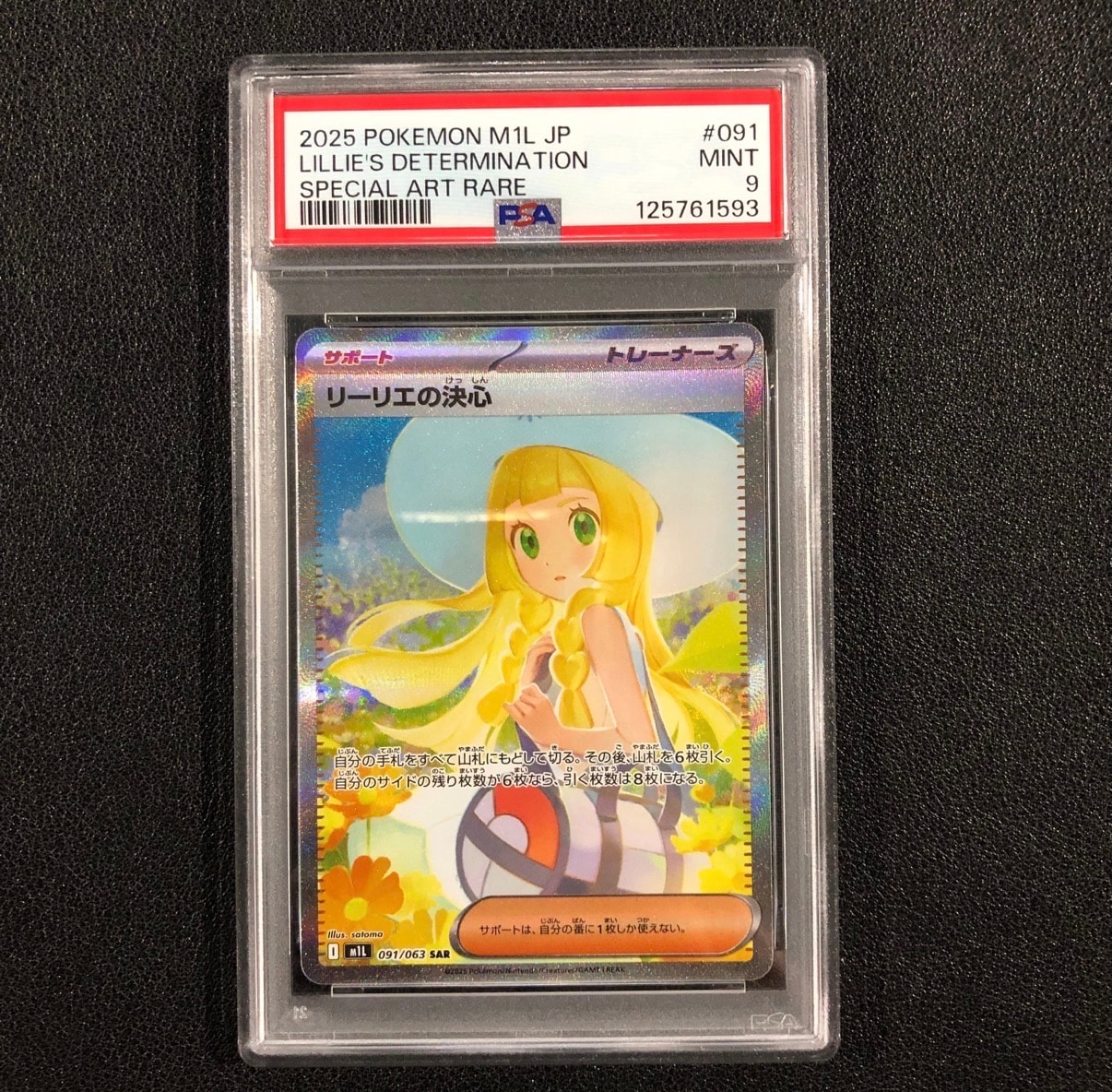 リーリエの決心 SAR [M1L 091/063](拡張パック「メガブレイブ」)