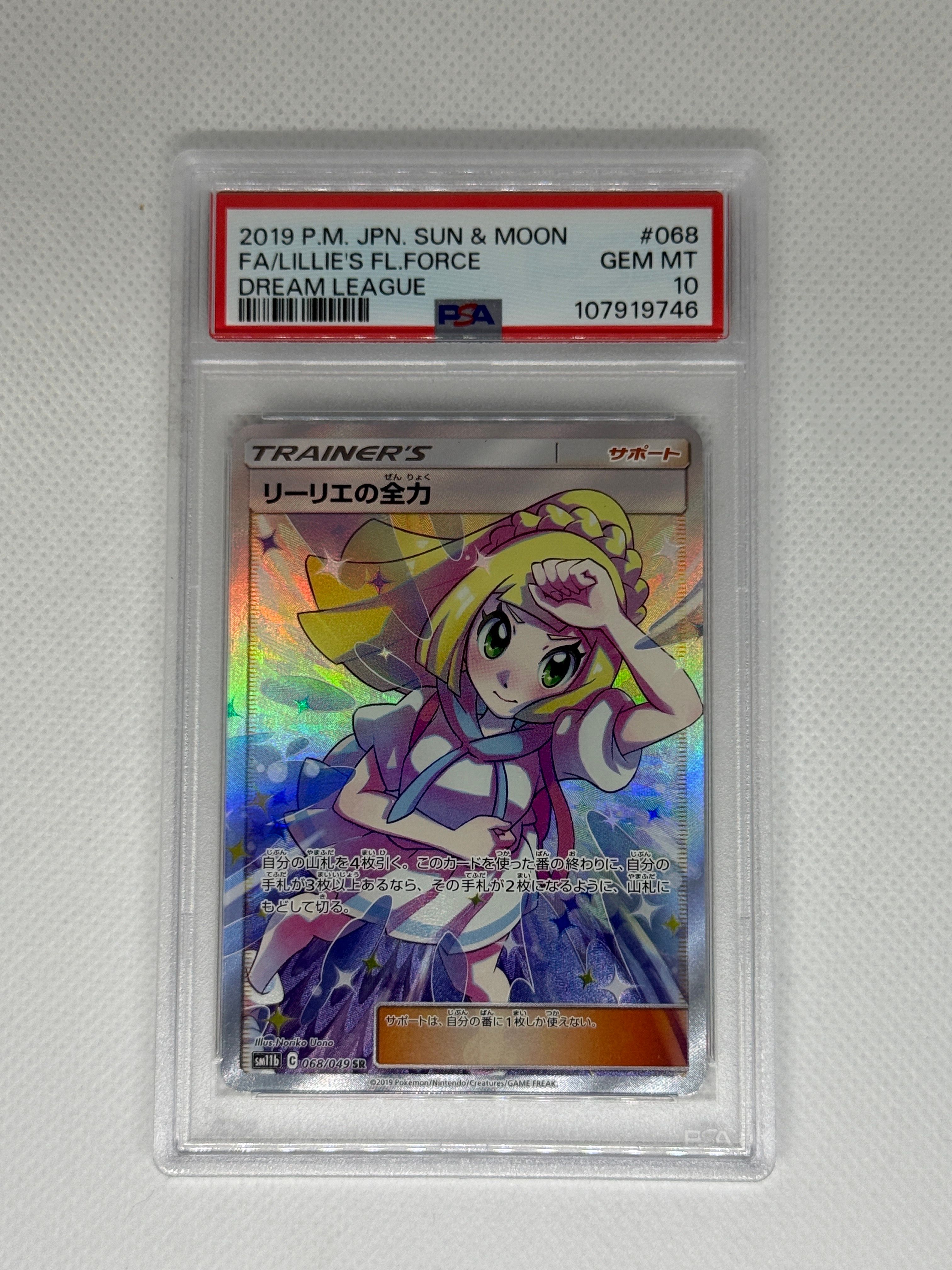 リーリエの全力 SR[SM11b 068/049](強化拡張パック「ドリームリーグ」)
