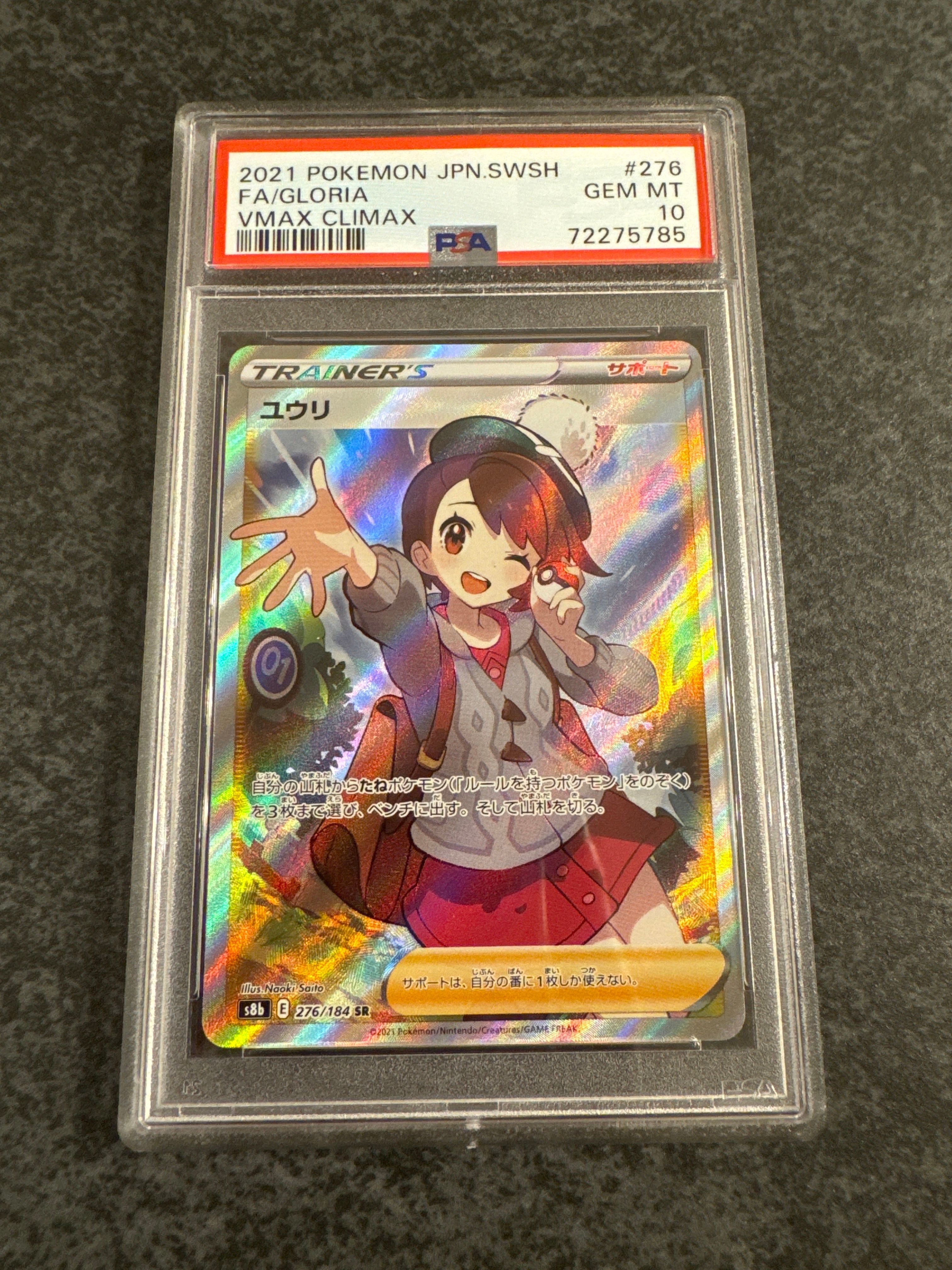 ユウリ SR[S8b 276/184](ハイクラスパック「VMAXクライマックス」)
