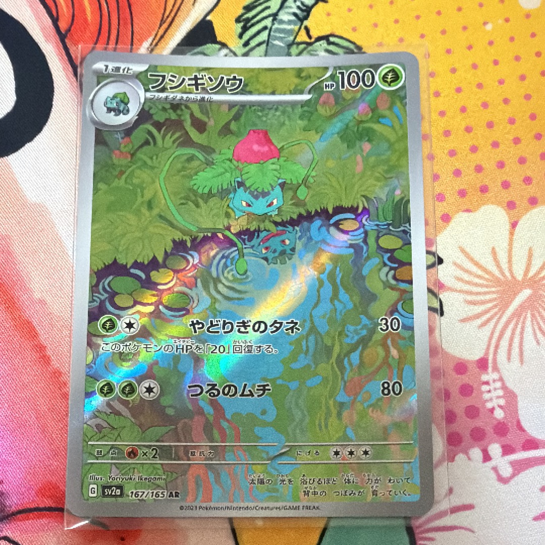 PSA10】フシギソウ AR[SV2a 167/165](強化拡張パック「ポケモンカード