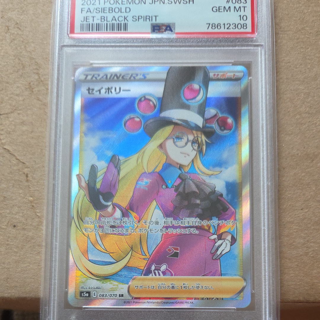 PSA10】セイボリー SR[S5a 083/070](強化拡張パック「双璧のファイター