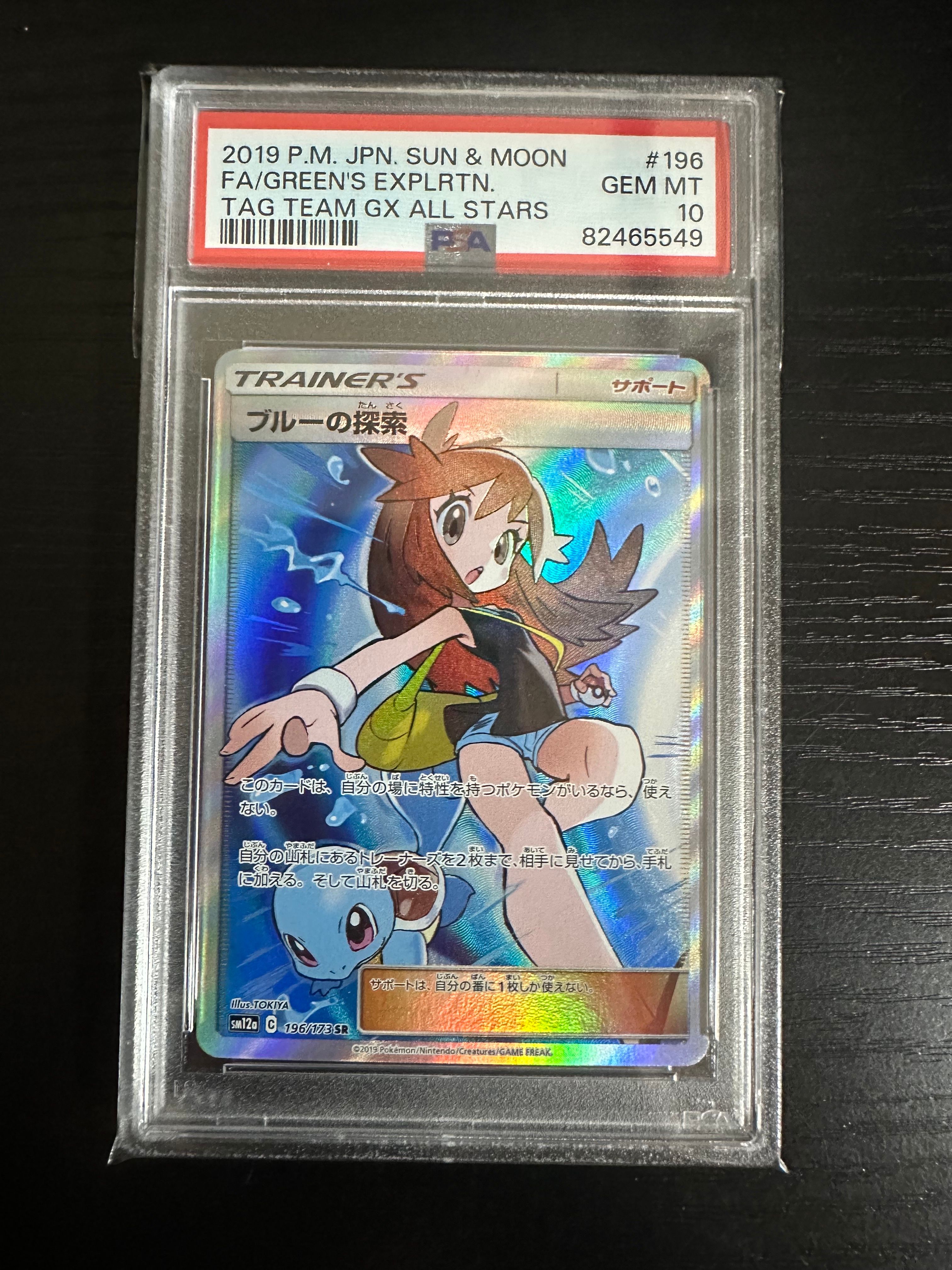 ブルーの探索 SR[SM12a 196/173](ハイクラスパック「TAG TEAM GX タッグオールスターズ」)