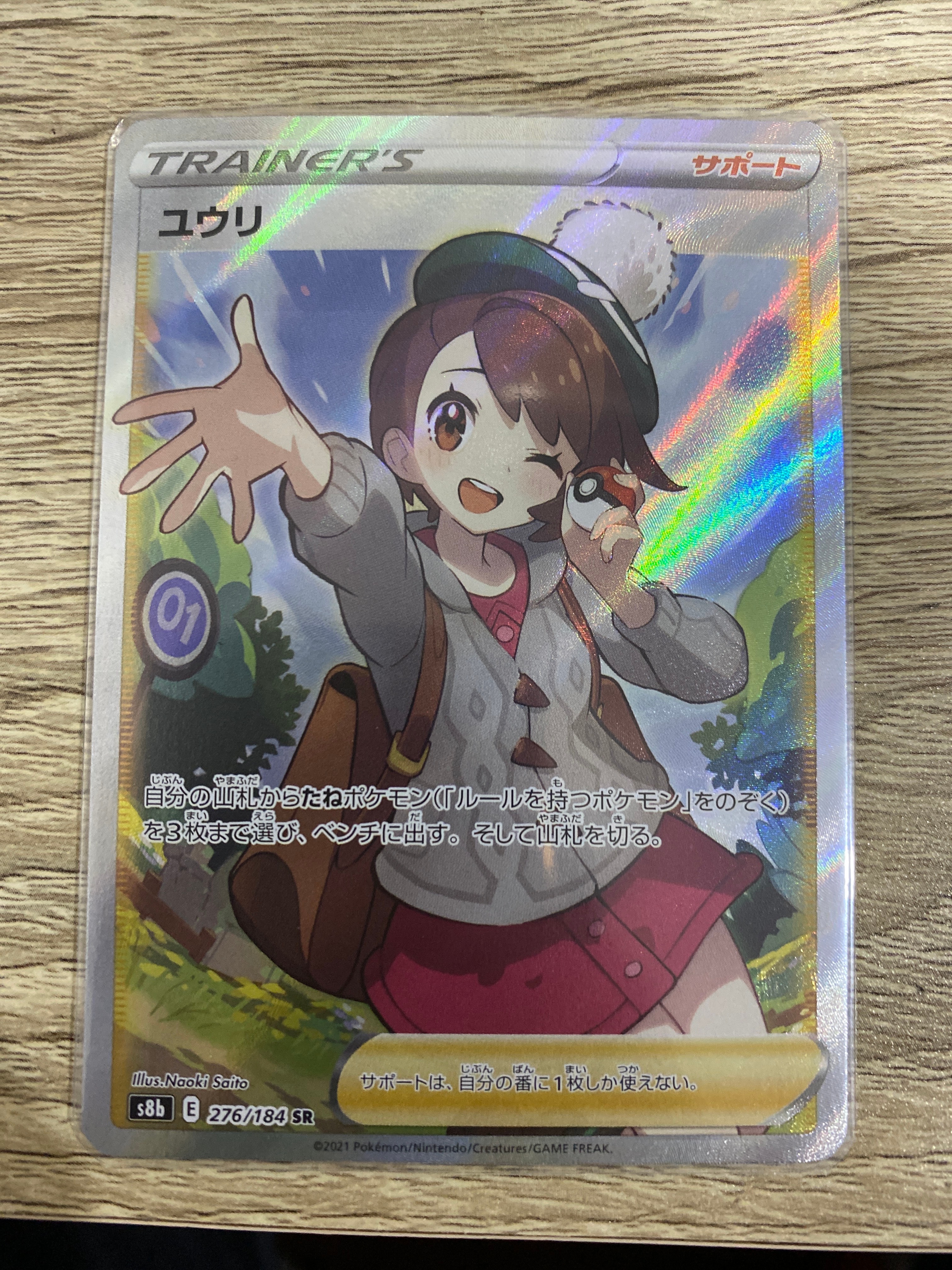 ユウリ SR[S8b 276/184](ハイクラスパック「VMAXクライマックス」)